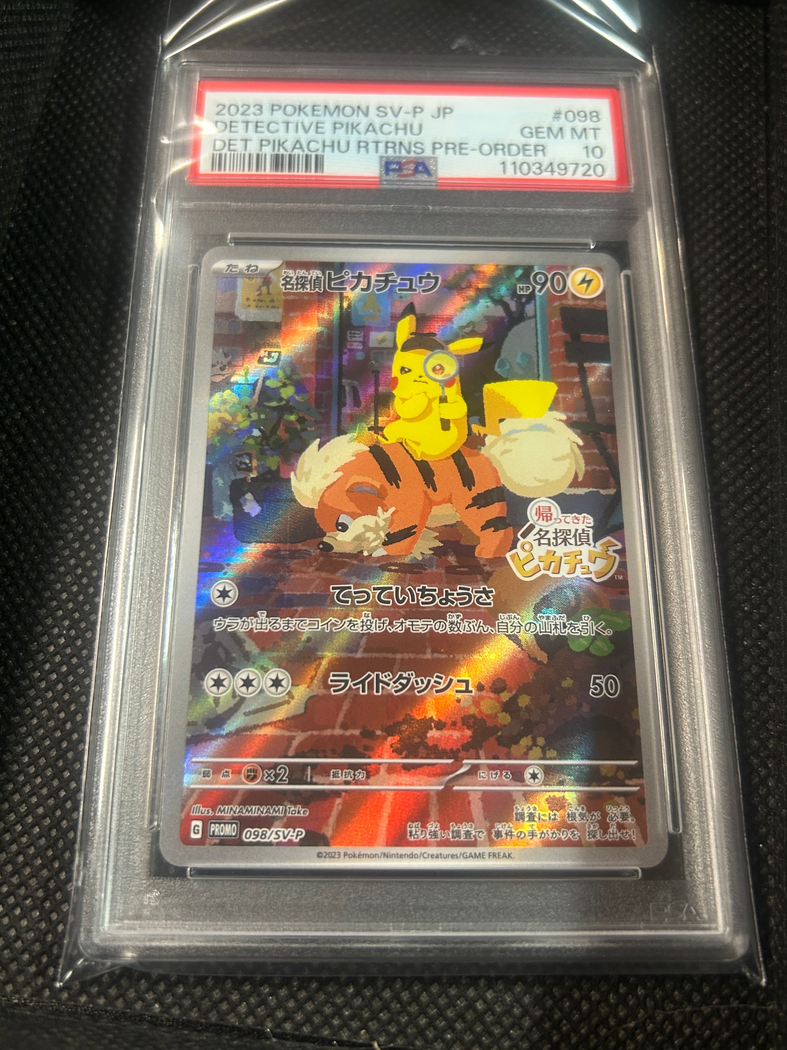 名探偵ピカチュウ: プロモ [SV-P 098](プロモーションカード「SV-P」)