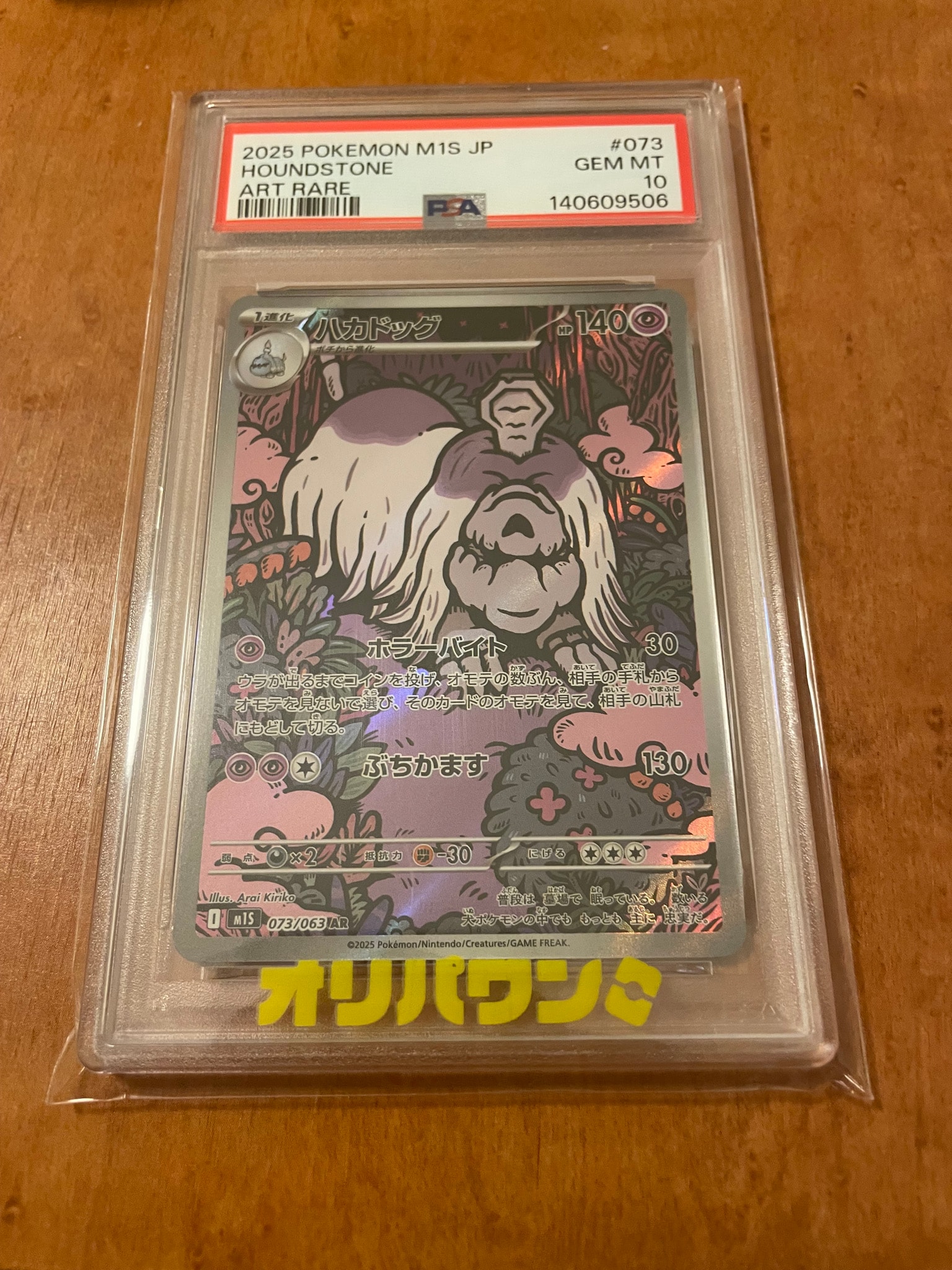 PSA10】ハカドッグ AR [M1S 073/063](拡張パック「メガシンフォニア