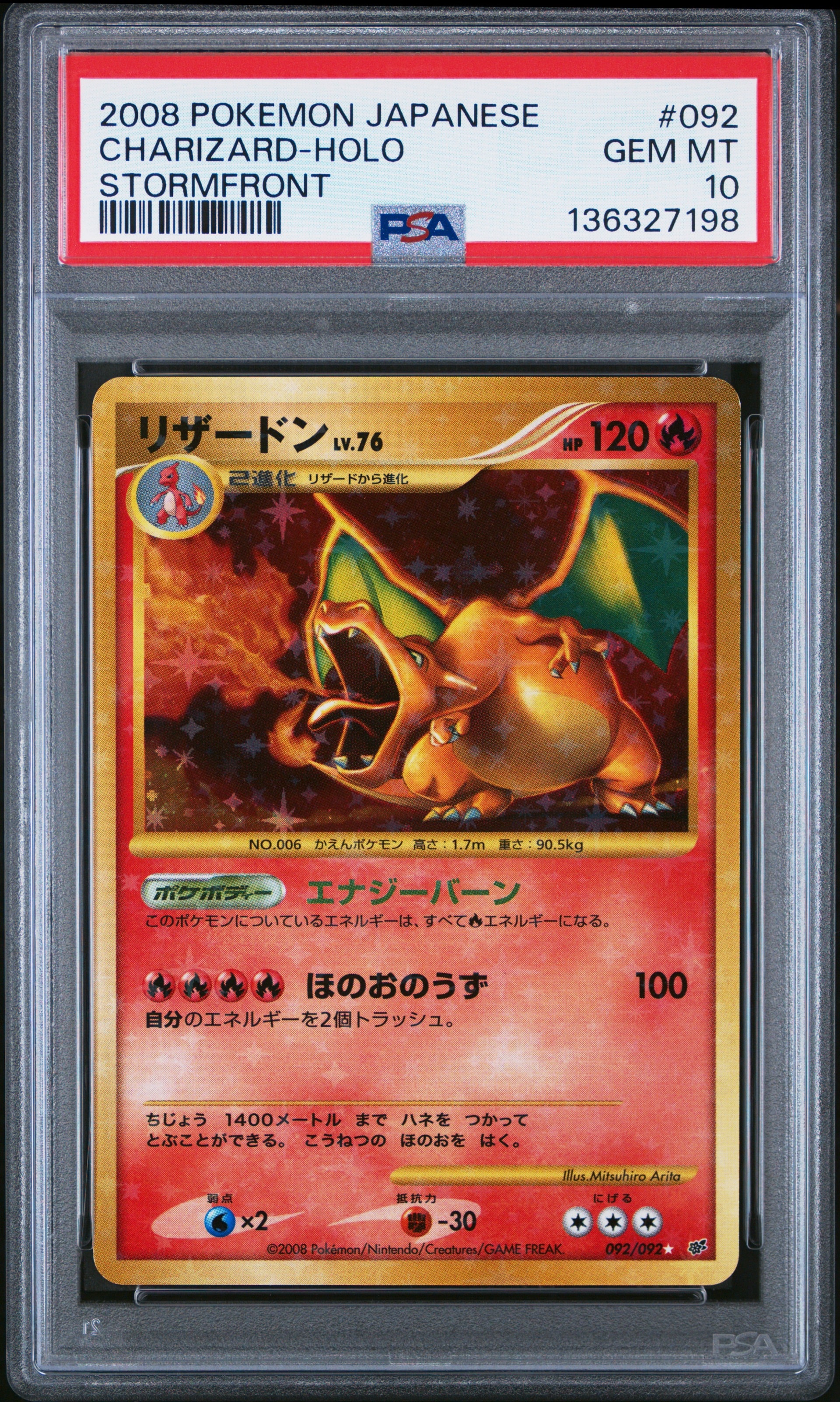 PSA10】リザードン ☆: 復刻/再販[DP6 092/092](拡張パック「破空の