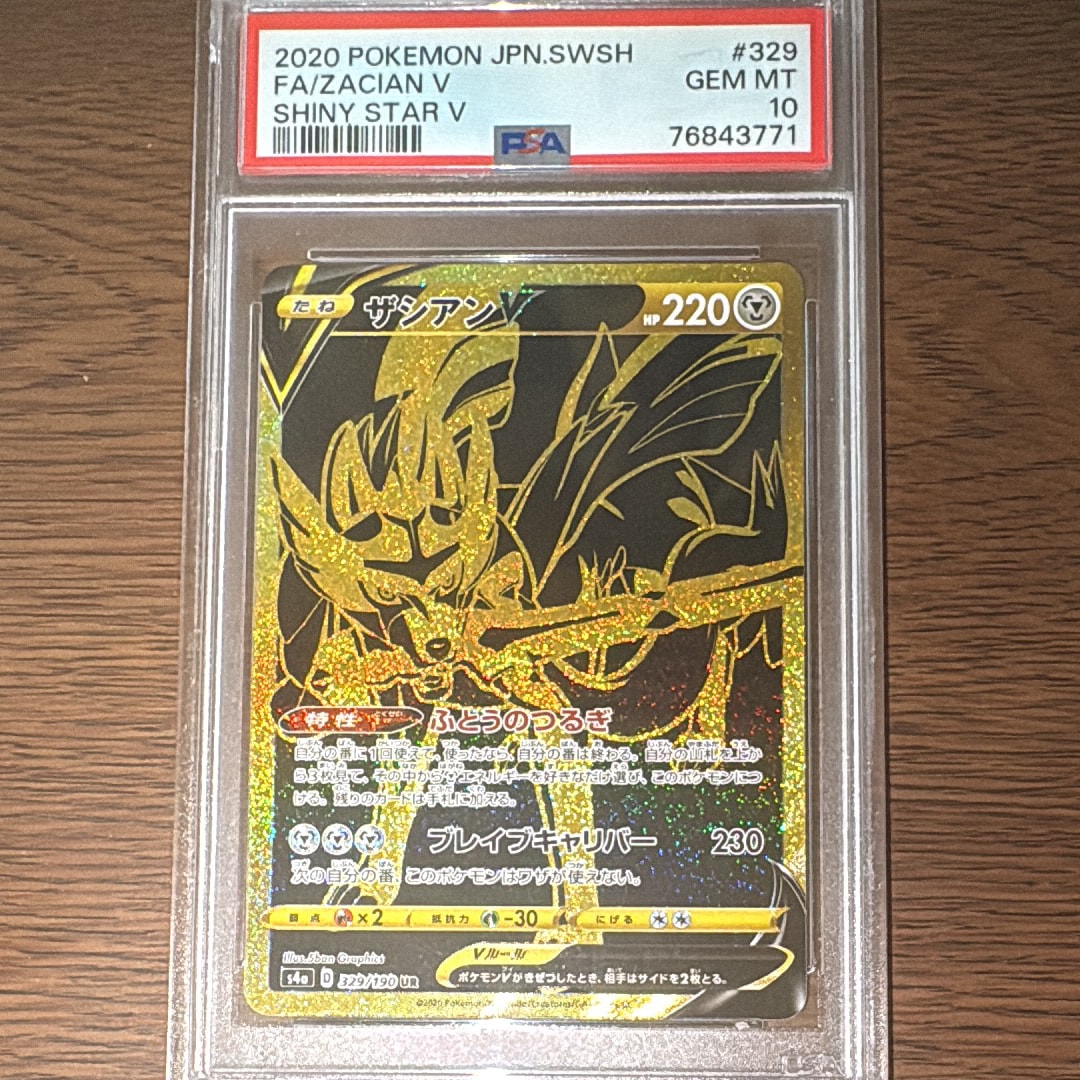 PSA10】ザシアンV UR[s4a 329/190](ハイクラスパック「シャイニー