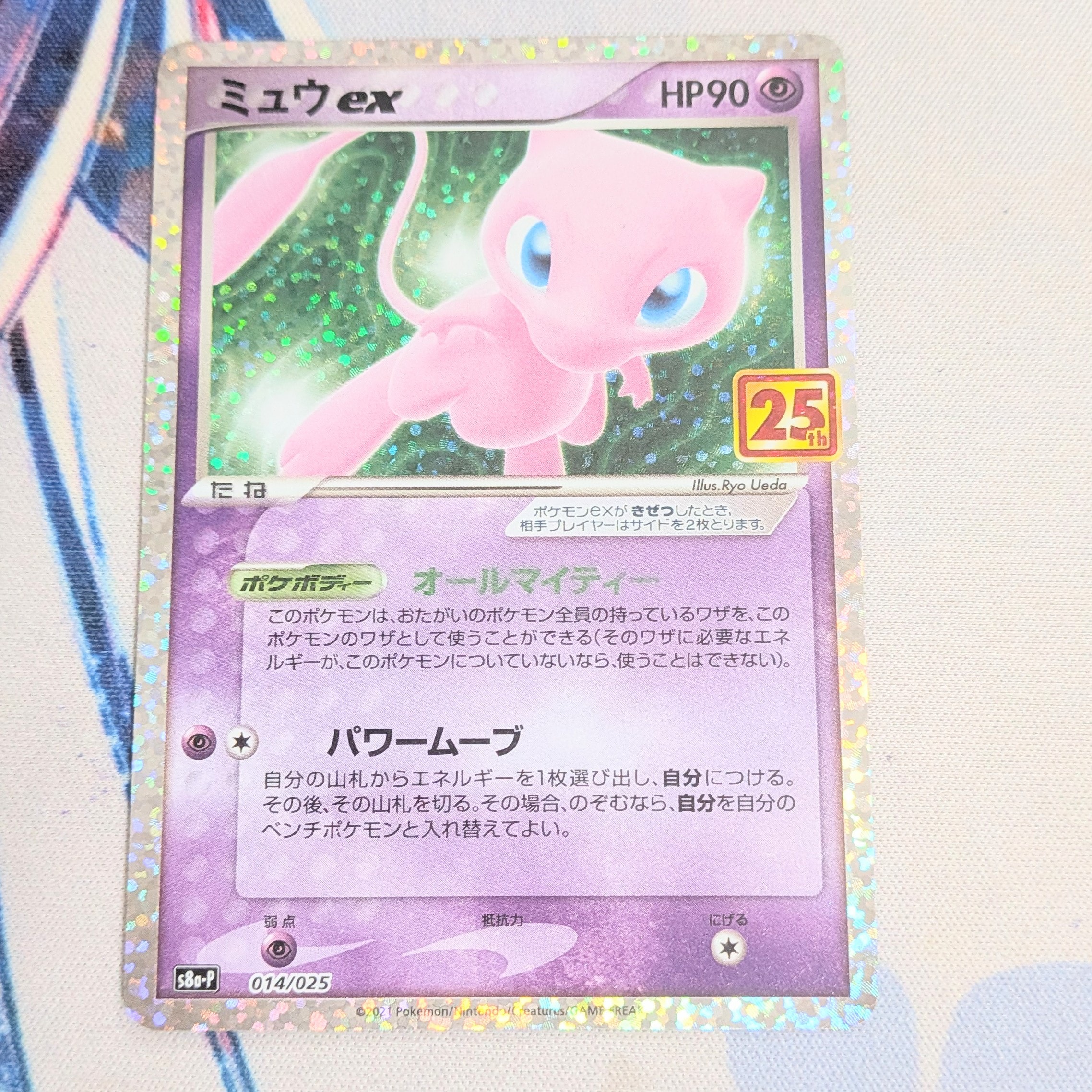 PSA10】ミュウex: プロモ[S8a-P 014/025](プロモカードパック 25th