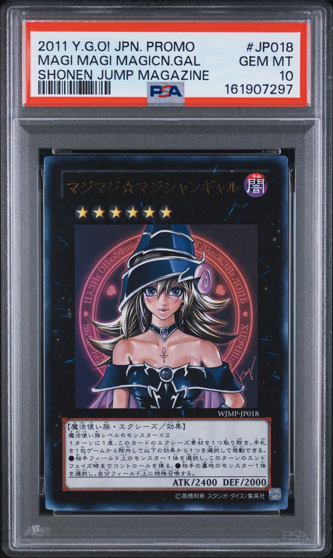 マジマジ☆マジシャンギャル UR [WJMP-JP018](週刊少年ジャンプ 2012年 2号 付録)