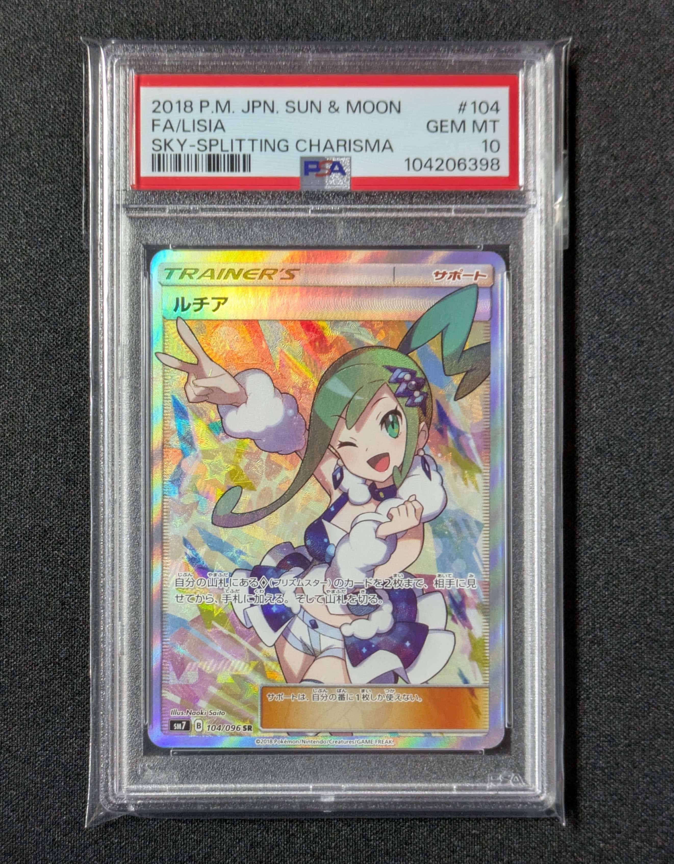 ルチア SR[SM7 104/096](拡張パック「裂空のカリスマ」)
