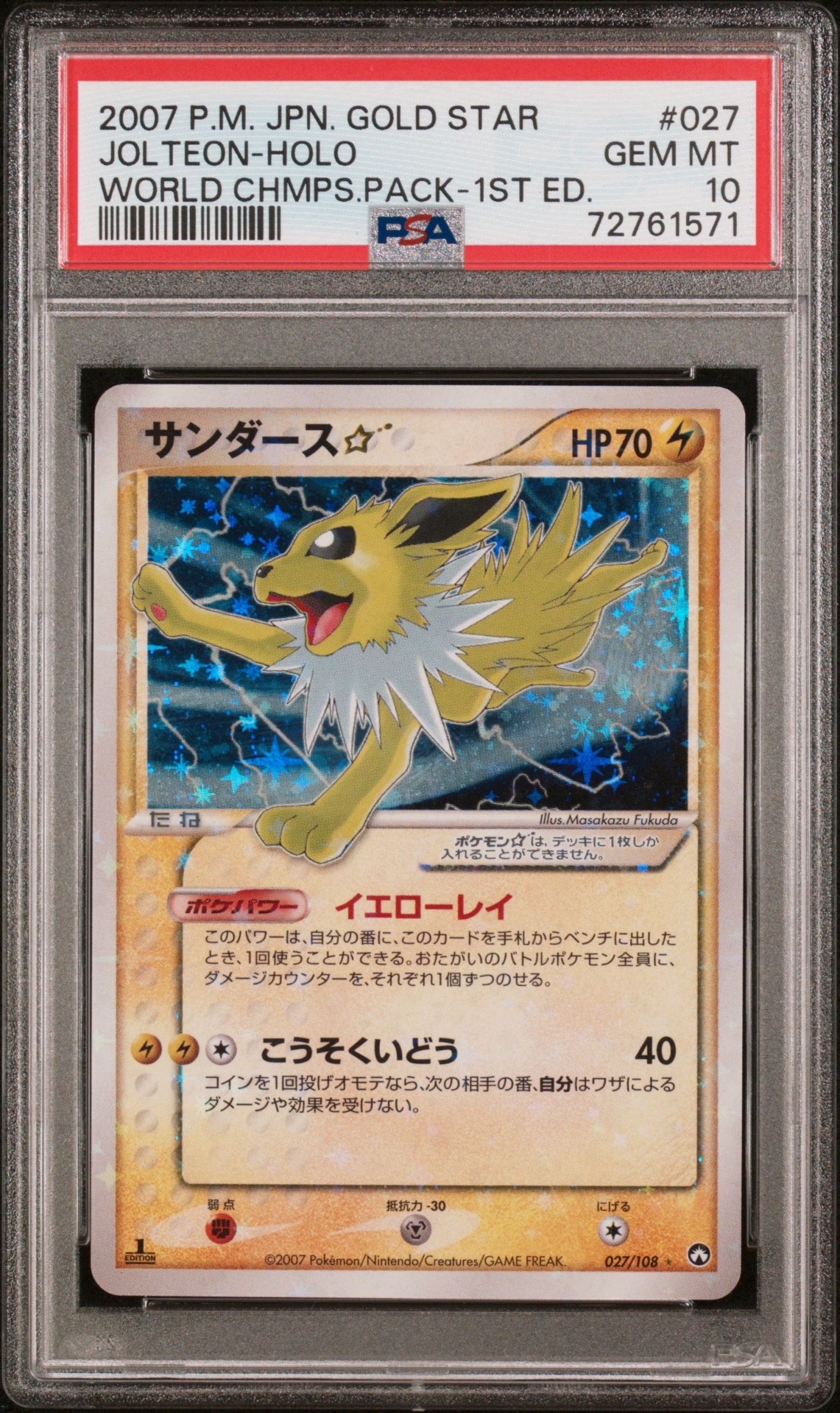 サンダース☆ ◇: 1ED[PCG-WC 027/108](ワールドチャンピオンズパック)