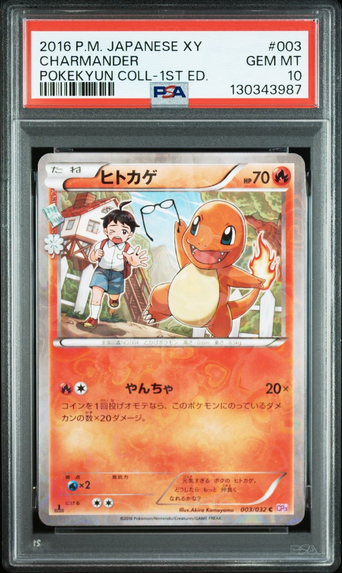 ヒトカゲ C :1ED [CP3 003/032](コンセプトパック「ポケキュンコレクション」)