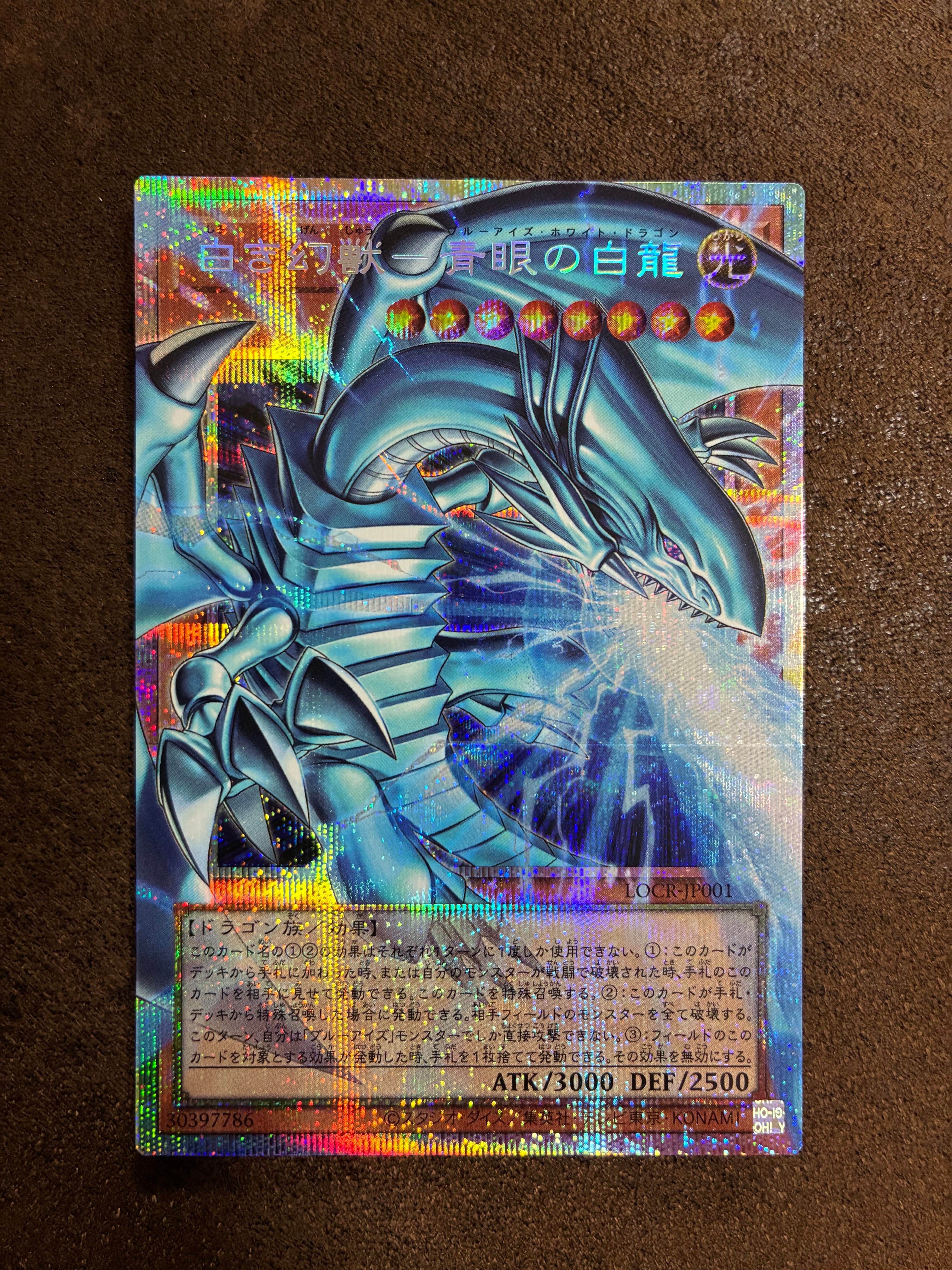 白き幻獣-青眼の白龍 PSE :オーバーフレーム [LOCR-JP001](リミットオーバーコレクション ザ ライバルズ)