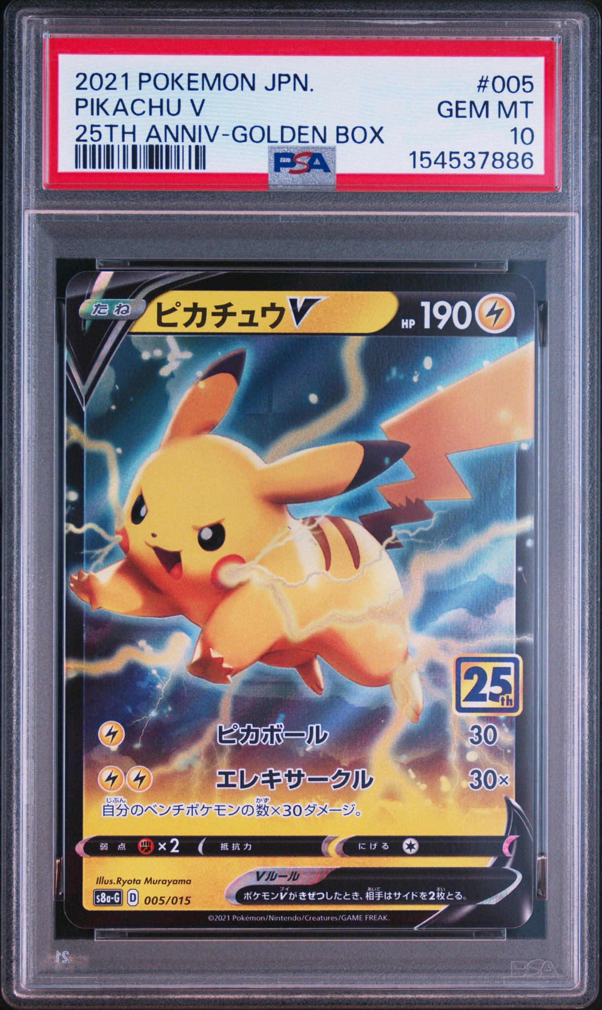 【PSA10】ピカチュウV S8a-G 005/015 1枚 ポケモンカード PSA10】ピカチュウV [S8a-G 005/015](25th アニバーサリー ゴールデン