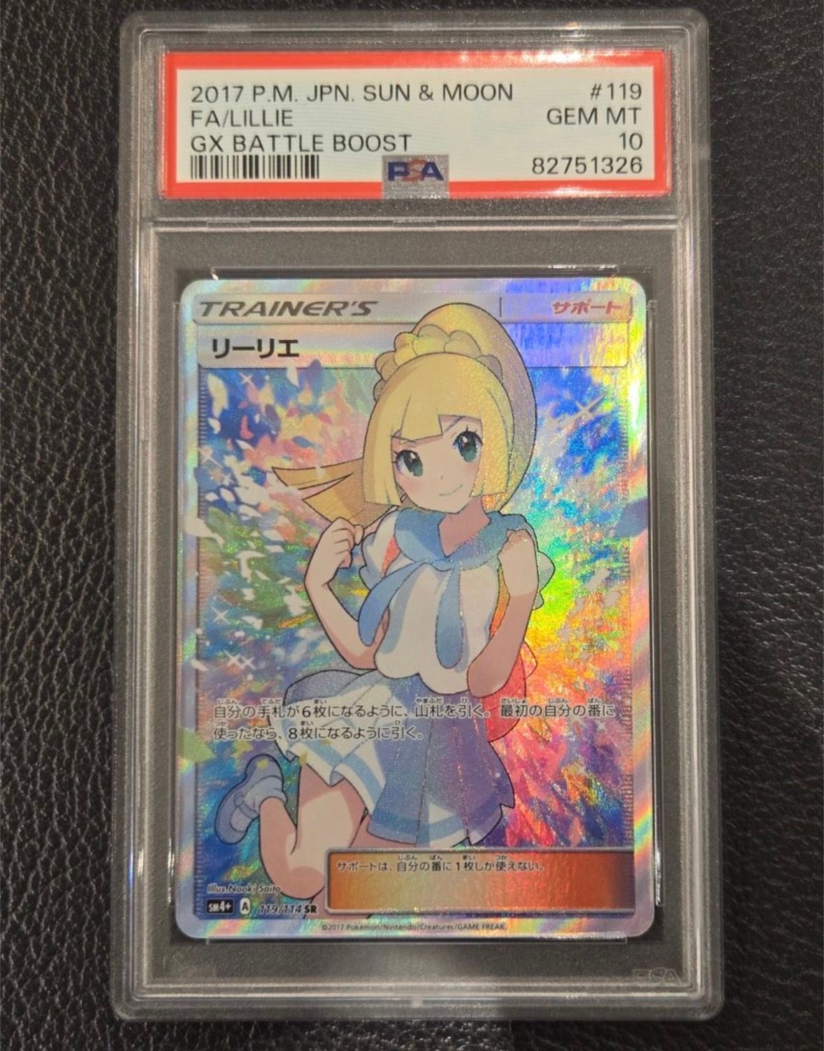 リーリエ(がんばリーリエ) SR[SM4+ 119/114](ハイクラスパック「GXバトルブースト」)