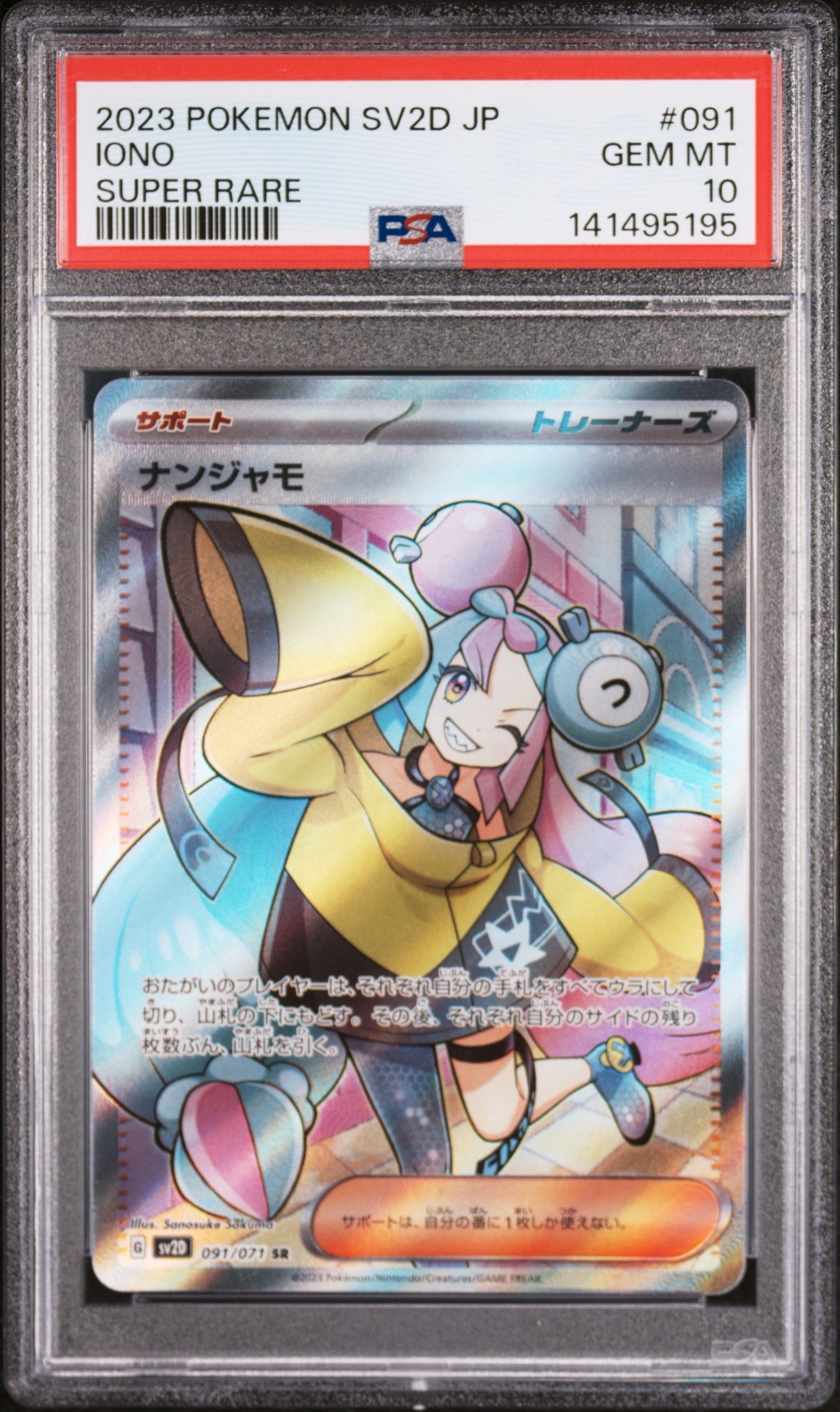 ナンジャモ SR[SV2D 091/071](拡張パック「クレイバースト」)