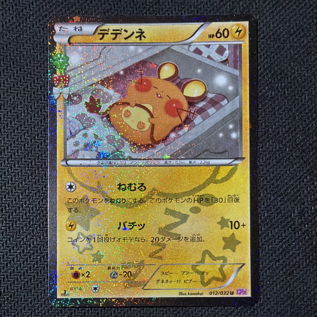 エンテイ☆ ◇: 1ED[PCG4 019/106](拡張パック「金の空、銀の海」)の