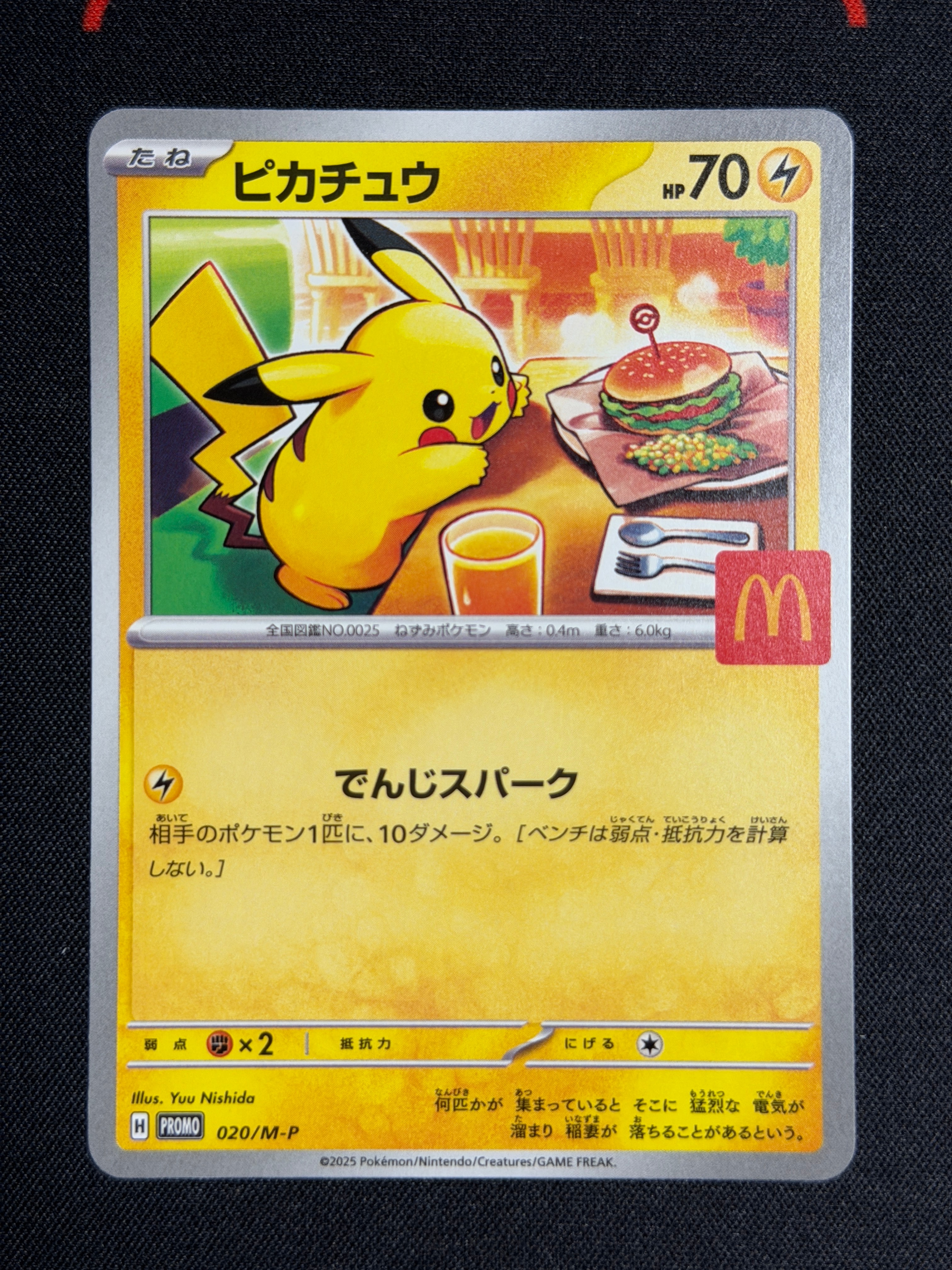 ピカチュウ P [M-P 020](プロモカードパック「マクドナルド ハッピーセット2025」)