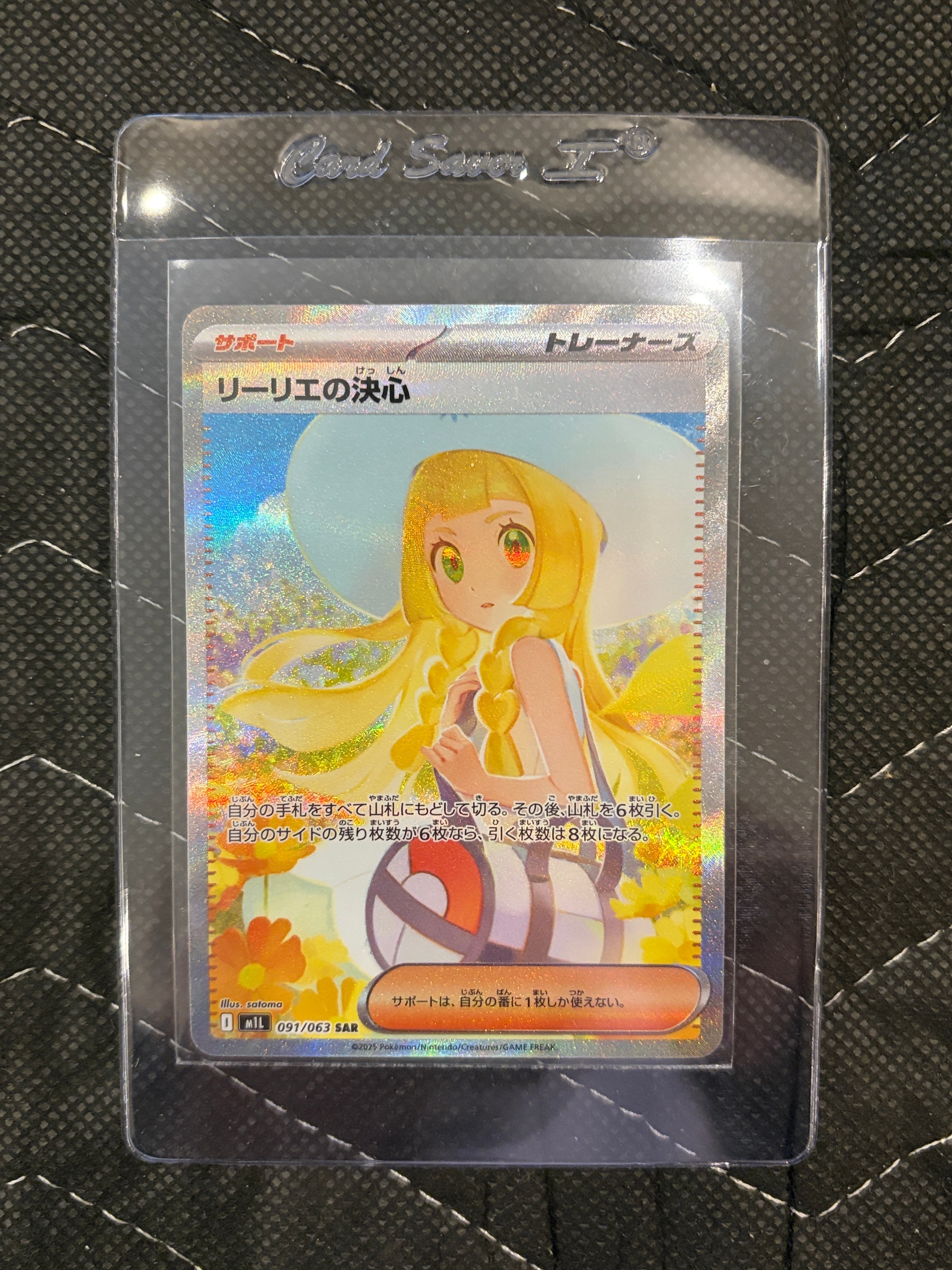 リーリエの決心 SAR [M1L 091/063](拡張パック「メガブレイブ」)