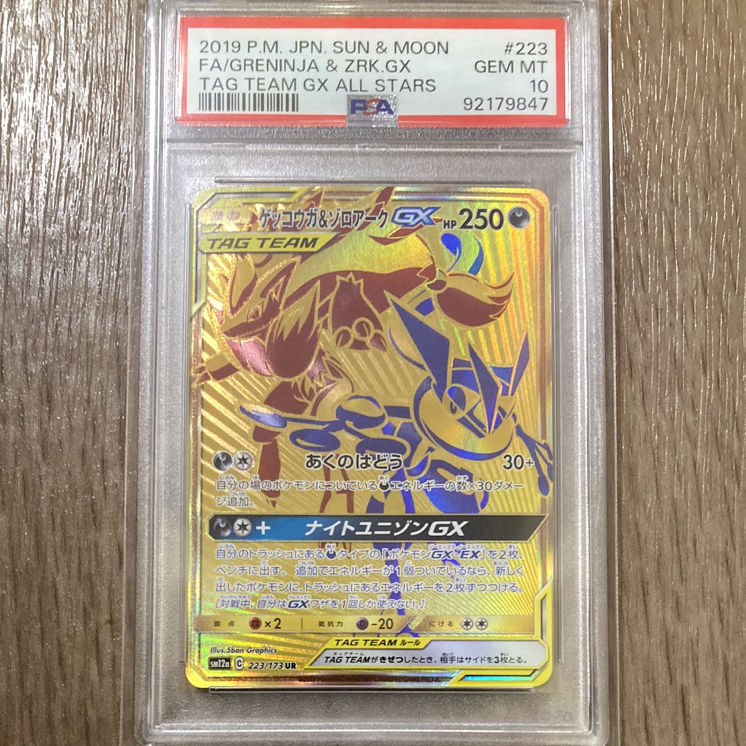 ゲッコウガ&ゾロアークGX UR[SM12a 223/173](ハイクラスパック「TAG TEAM GX タッグオールスターズ」)