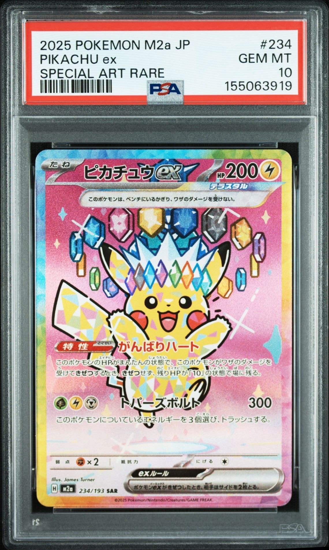 ピカチュウex SAR [M2a 234/193](ハイクラスパック「MEGAドリームex」)