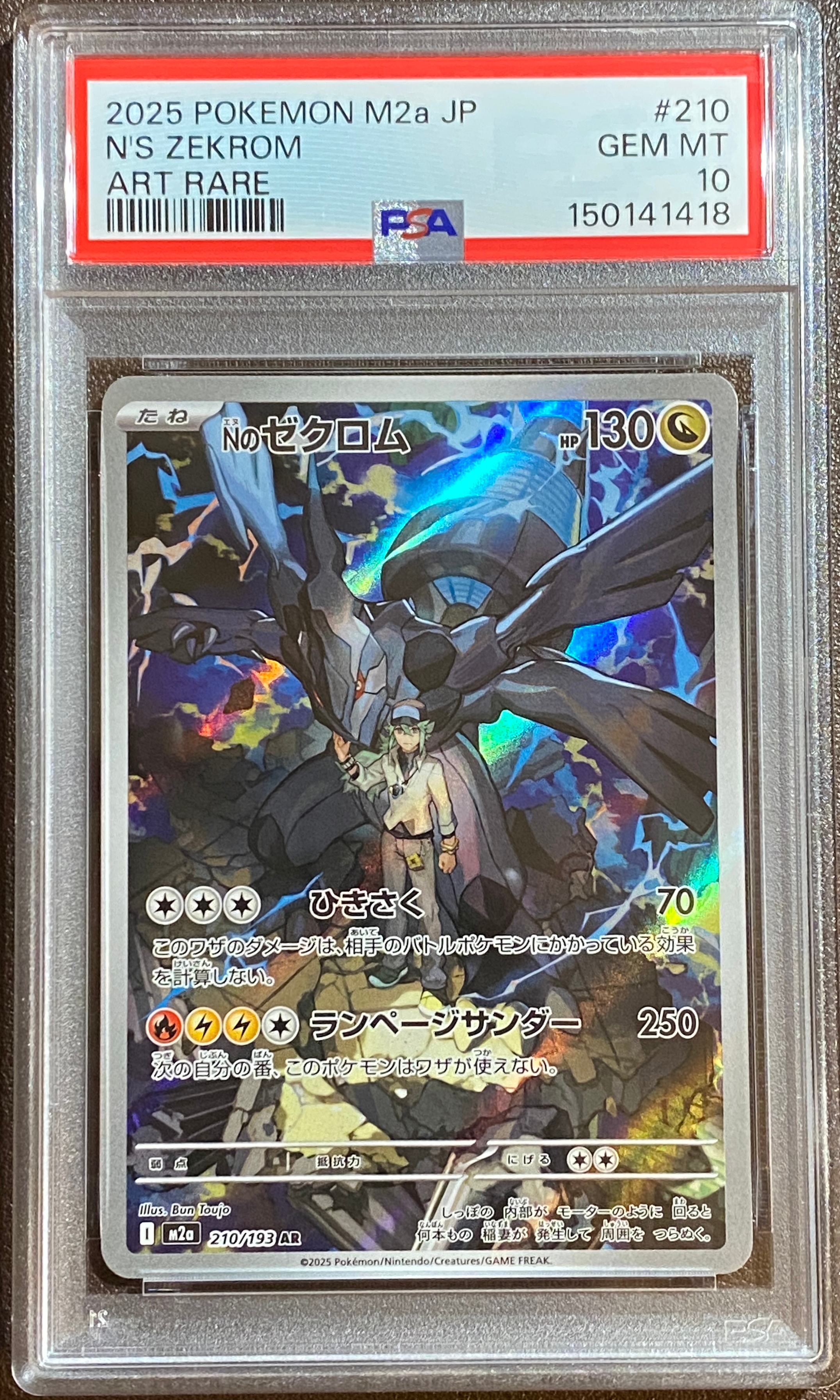 Nのゼクロム AR [M2a 210/193](ハイクラスパック「MEGAドリームex」)