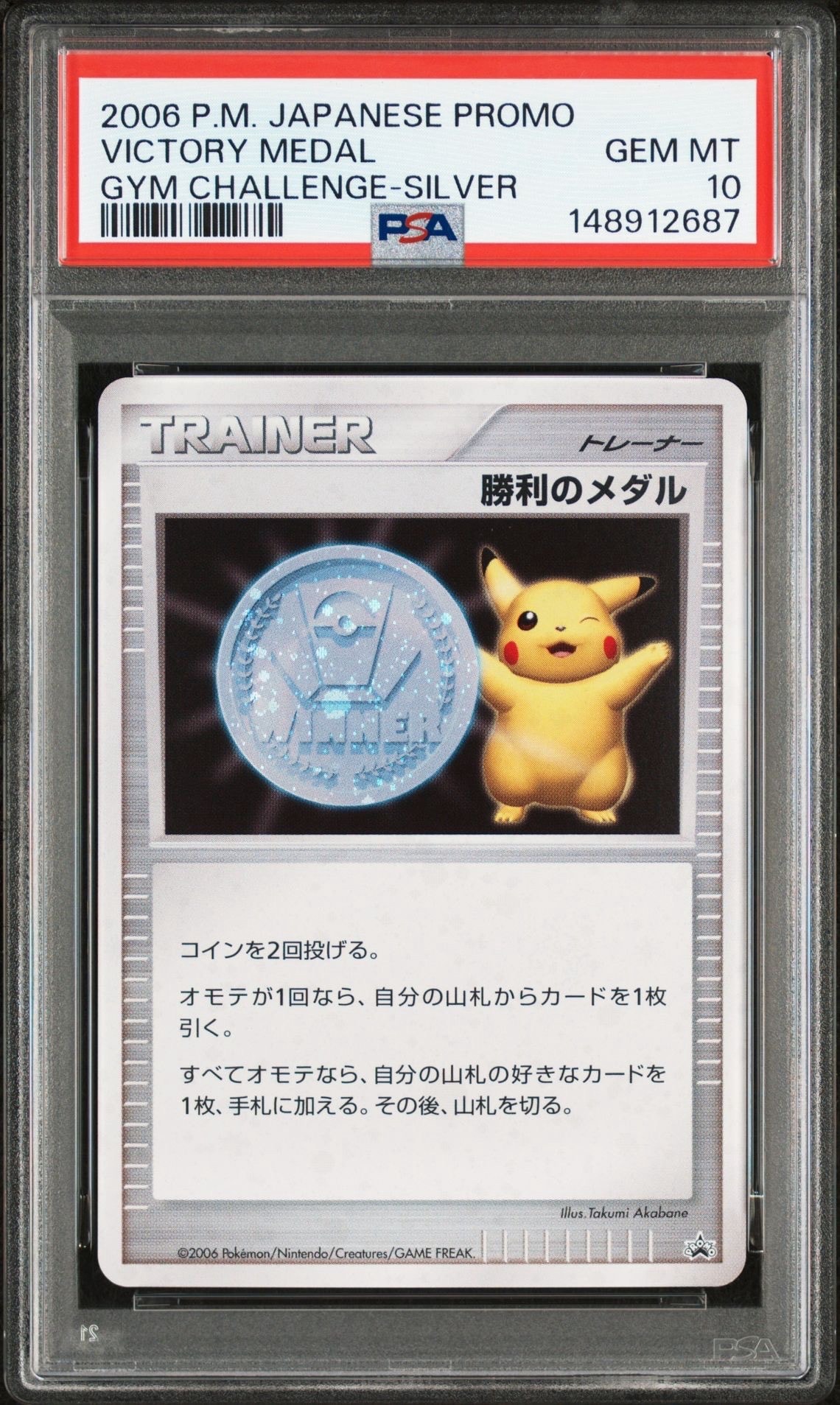 モクロー ムンク展: プロモ[290 SM-P](プロモーションカード「SM-P