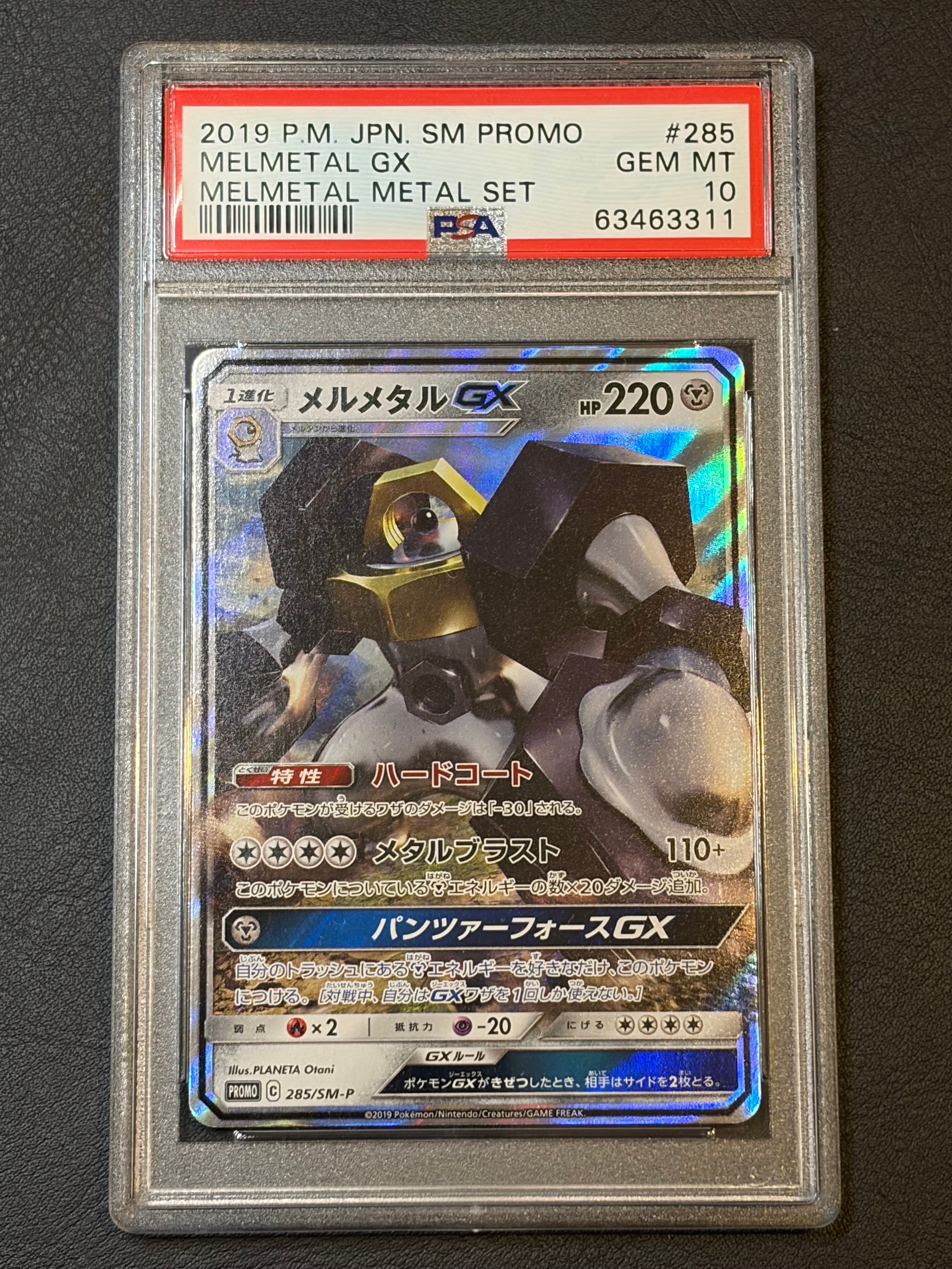 【PSA10】メルメタルGX プロモ 285/SM-P ポケモンカード PSA10】メルメタルGX P [SM-P 285](プロモーションカード「メタル