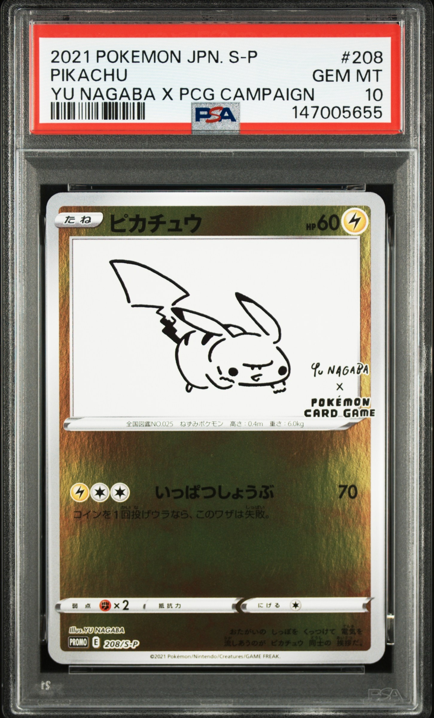 PSA10】ピカチュウ:プロモ [S-P 208](「YU NAGABA×ポケモンカード