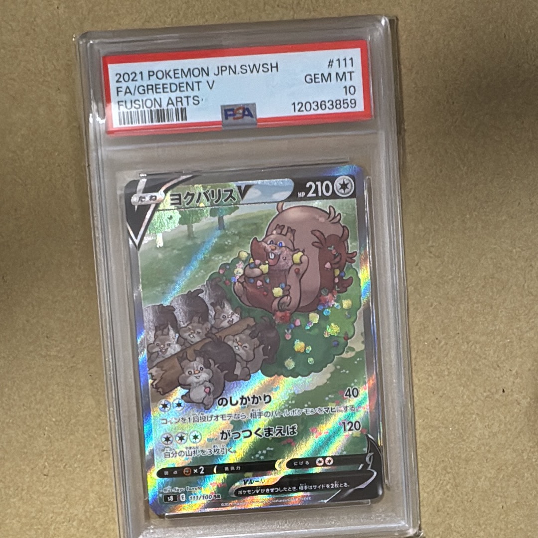 Greedent V SR: SA[S8 111/100](Expansion Pack"Fusion Arts")