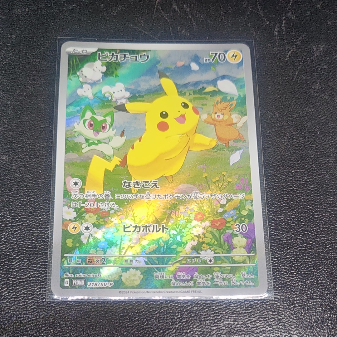 ピカチュウ P [SV-P 218](プロモカードパック「ポケカの夏がキタ!プロモカードGetキャンペーン!」)