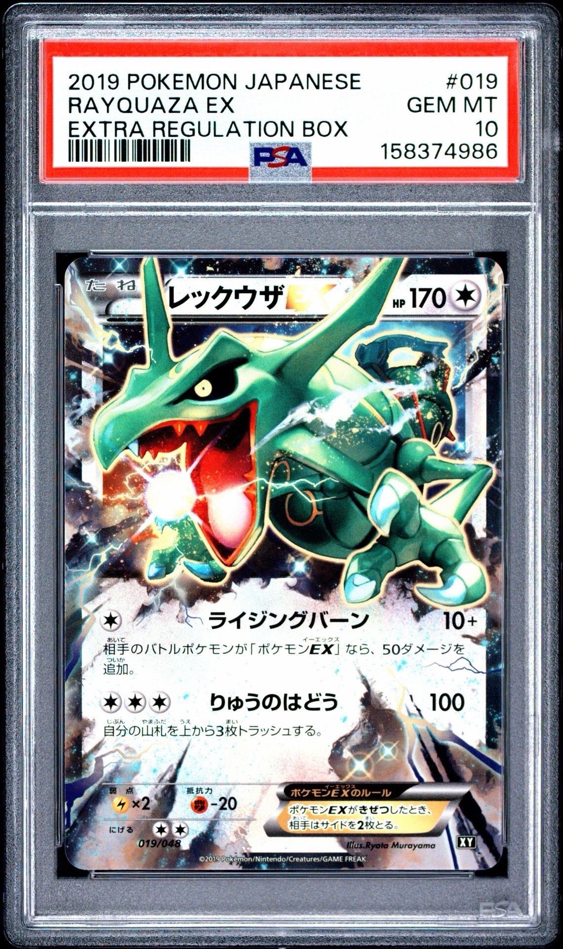 レックウザEX [XY 019/048](BW / XY「エクストラレギュレーションBOX