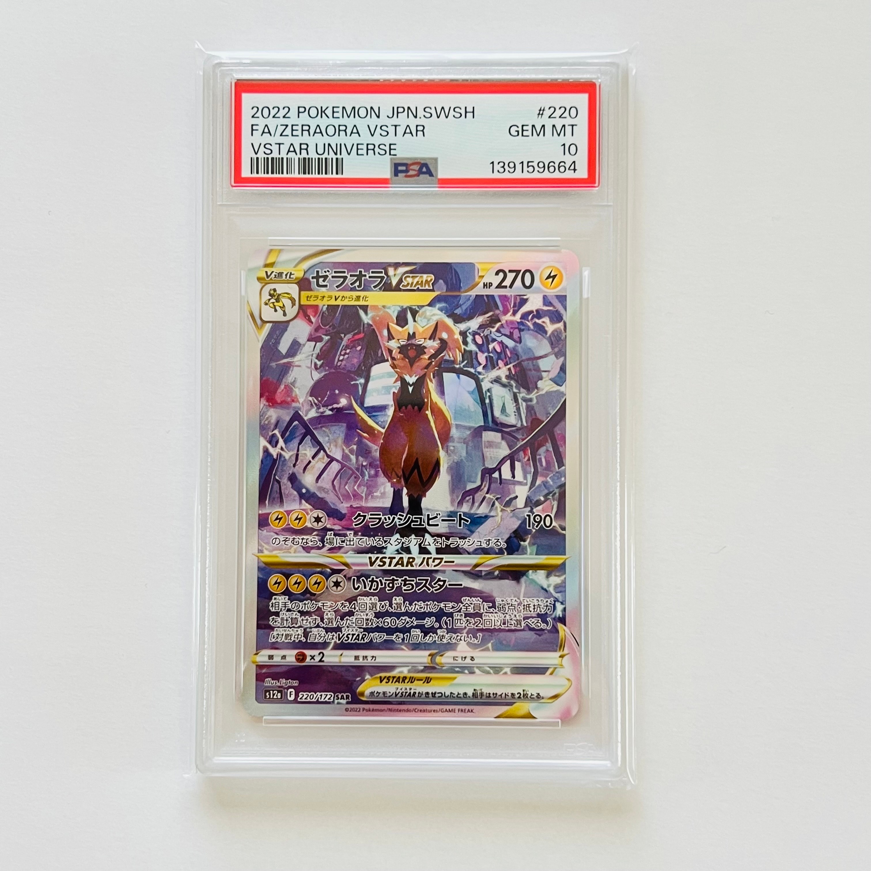 ゼラオラVSTAR SAR[s12a 220/172](ハイクラスパック「VSTARユニバース」)