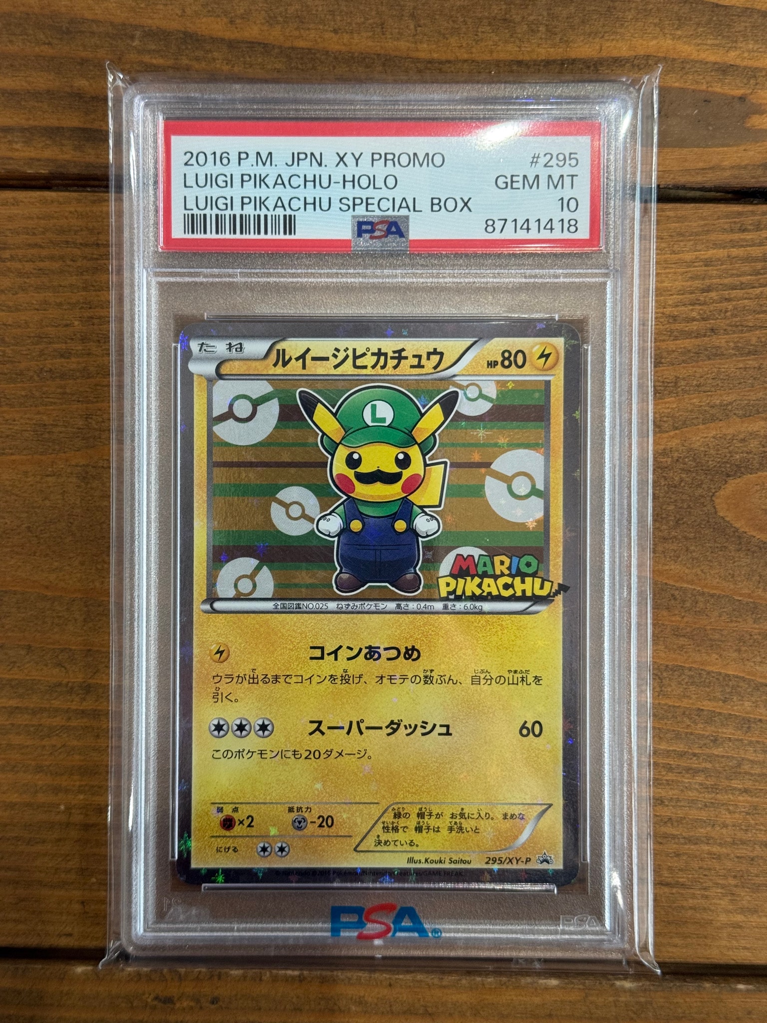 ルイージピカチュウ: プロモ[XY-P 295/XY-P](プロモーションカード