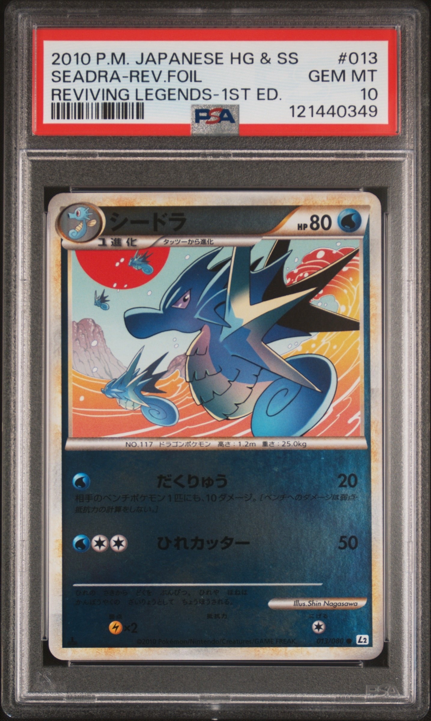 シードラ ● :ミラー :1ED [L2-L 013/080](拡張パック「よみがえる伝説」)