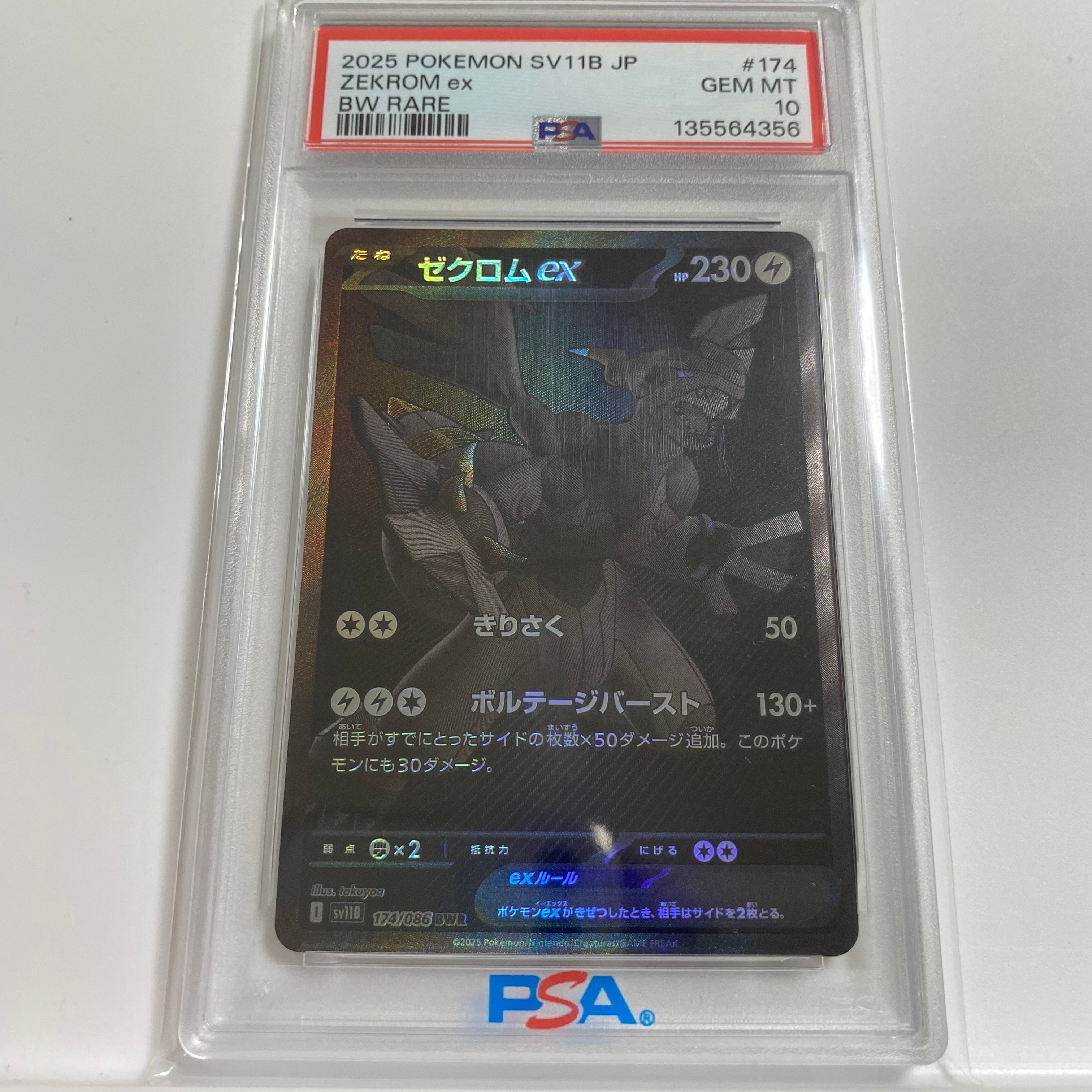 ゼクロムex BWR [SV11B 174/086](拡張パック「ブラックボルト」)