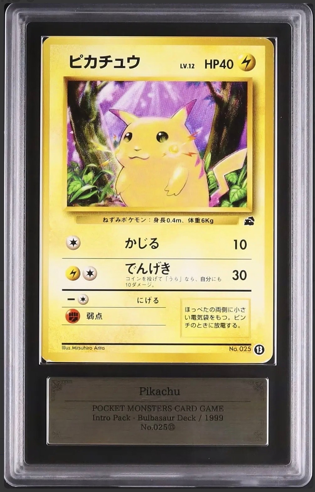 ARS8以下】ピカチュウ: 旧裏[PMCGI 13](イントロパック) 1枚の中古