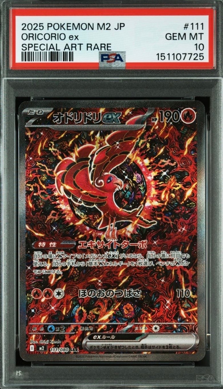 オドリドリex SAR [M2 111/080](拡張パック「インフェルノX」)