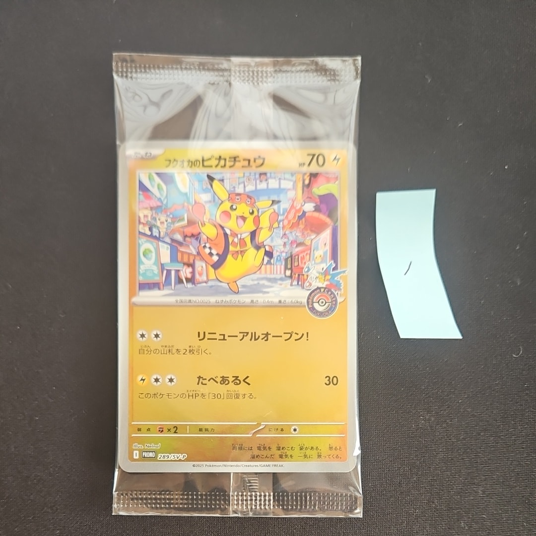 ポケモンセンターフクオカ スペシャルBOX フクオカのピカチュウ　 新品未開封 フクオカのピカチュウ(未開封) [スペシャルBOX ポケモンセンター