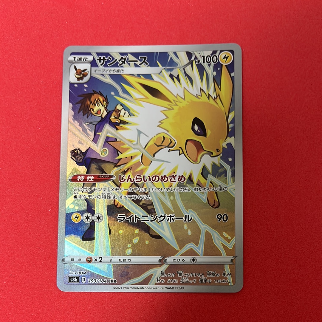 PSA10】サンダース CHR[s8b 193/184](ハイクラスパック「VMAX
