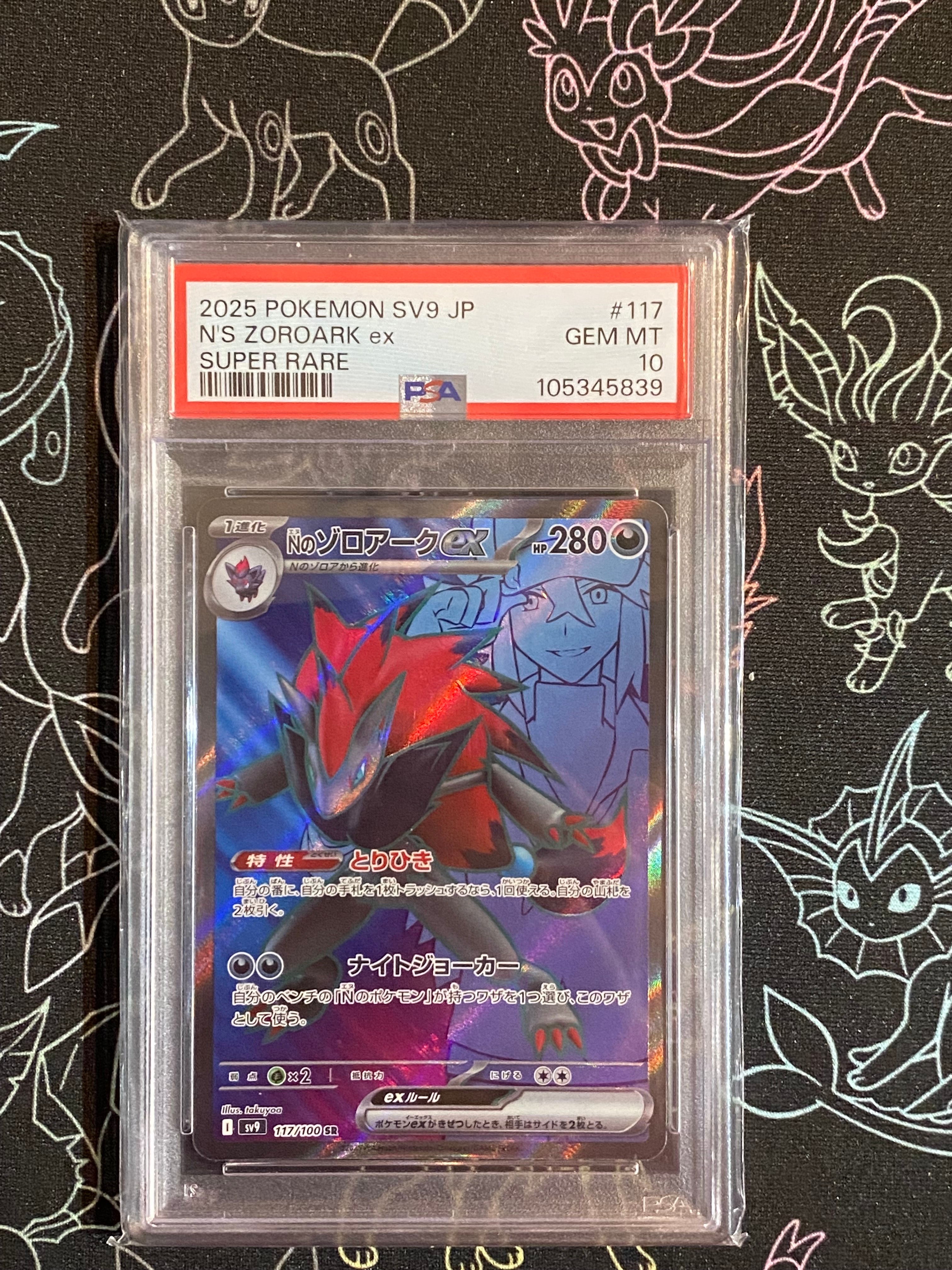 Nのゾロアークex SR [SV9 117/100](拡張パック「バトルパートナーズ」)