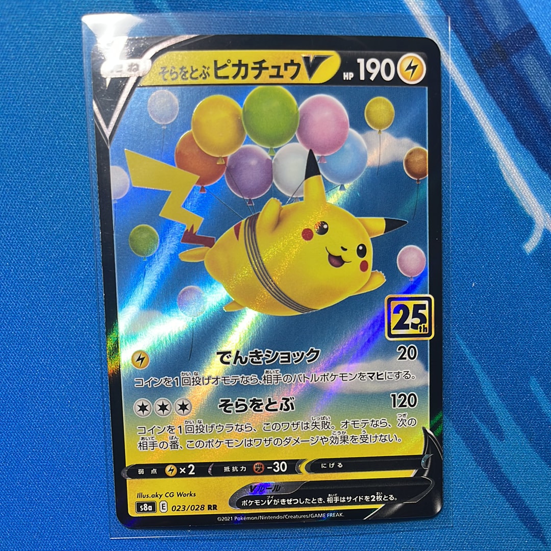 そらをとぶピカチュウV RR[s8a 023/028](拡張パック「25th アニバーサリーコレクション」)
