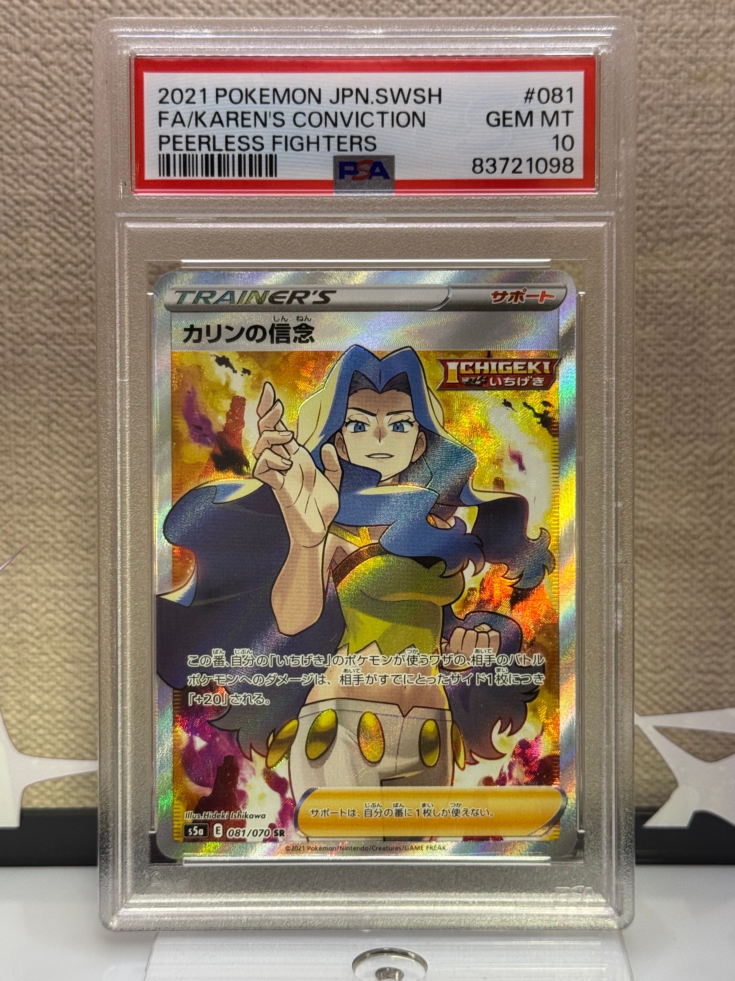 カリンの信念 SR[S5a 081/070](強化拡張パック「双璧のファイター」)