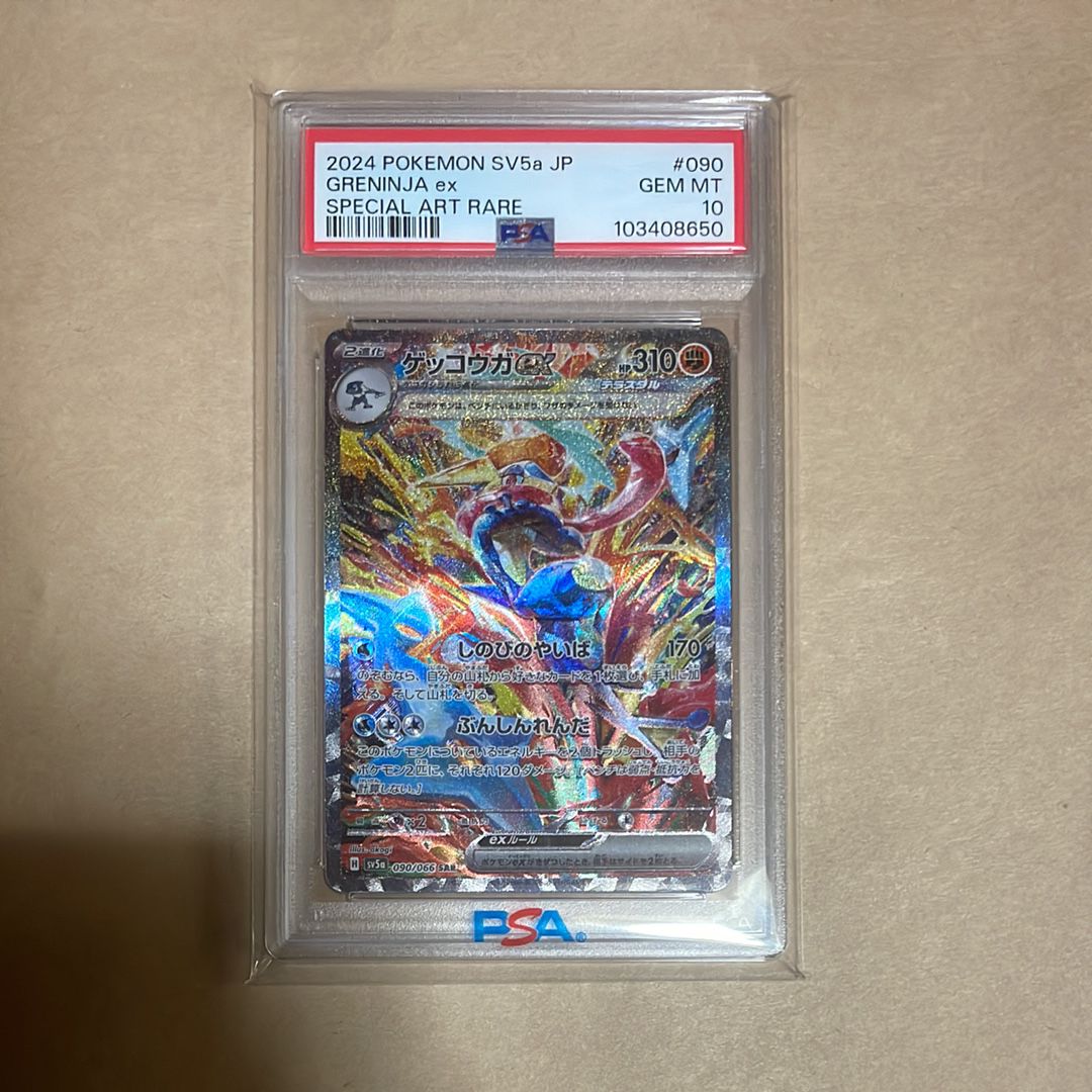 ゲッコウガex SAR [SV5a 090/066](強化拡張パック「クリムゾンヘイズ」)