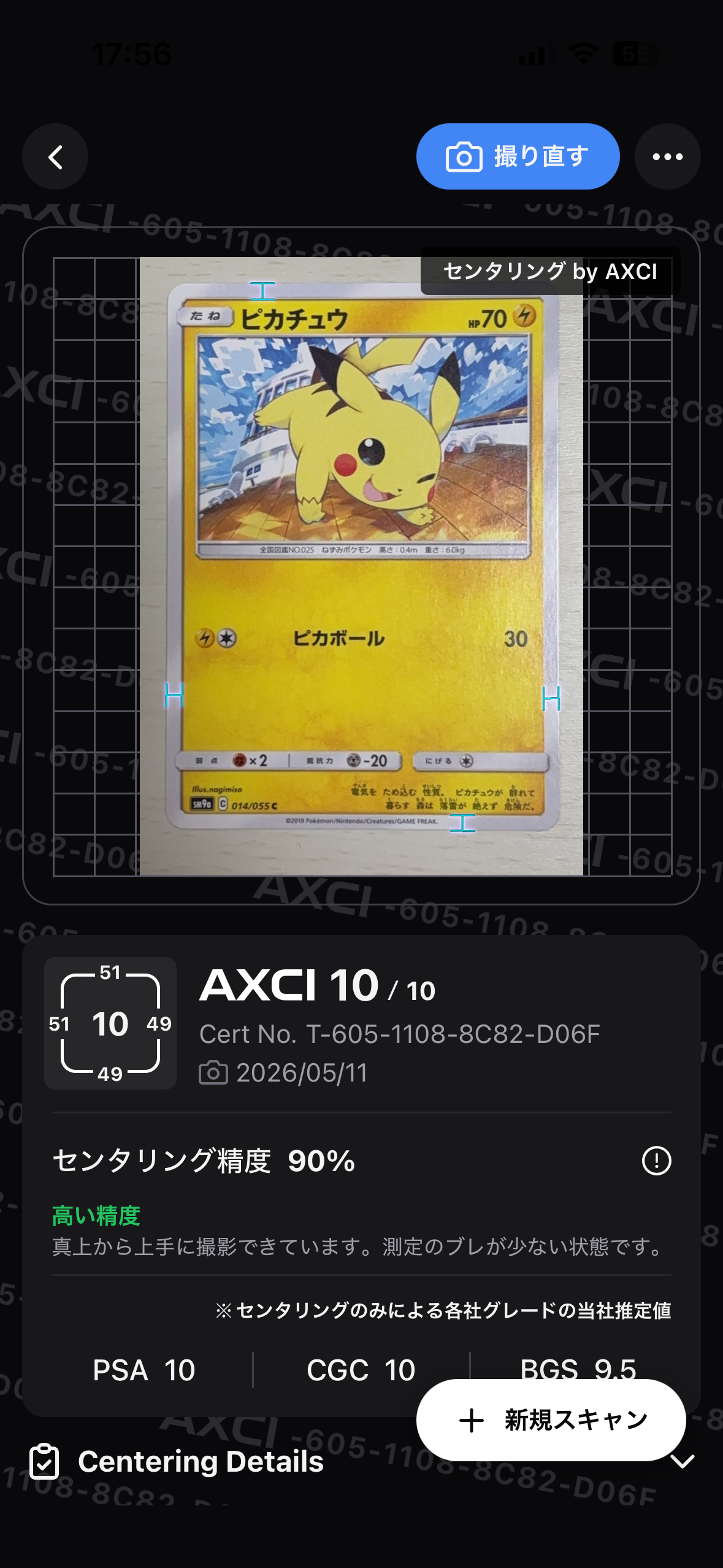 状態A】ピカチュウ C [SM9a 014/055](強化拡張パック「ナイトユニゾン