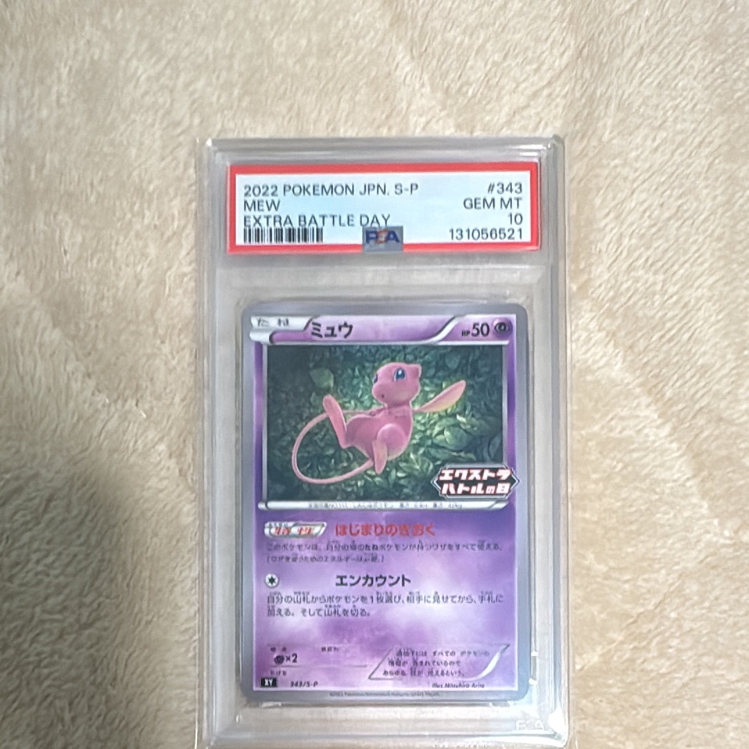 PSA10】ミュウ エクストラバトルの日: プロモ P [S-P 343