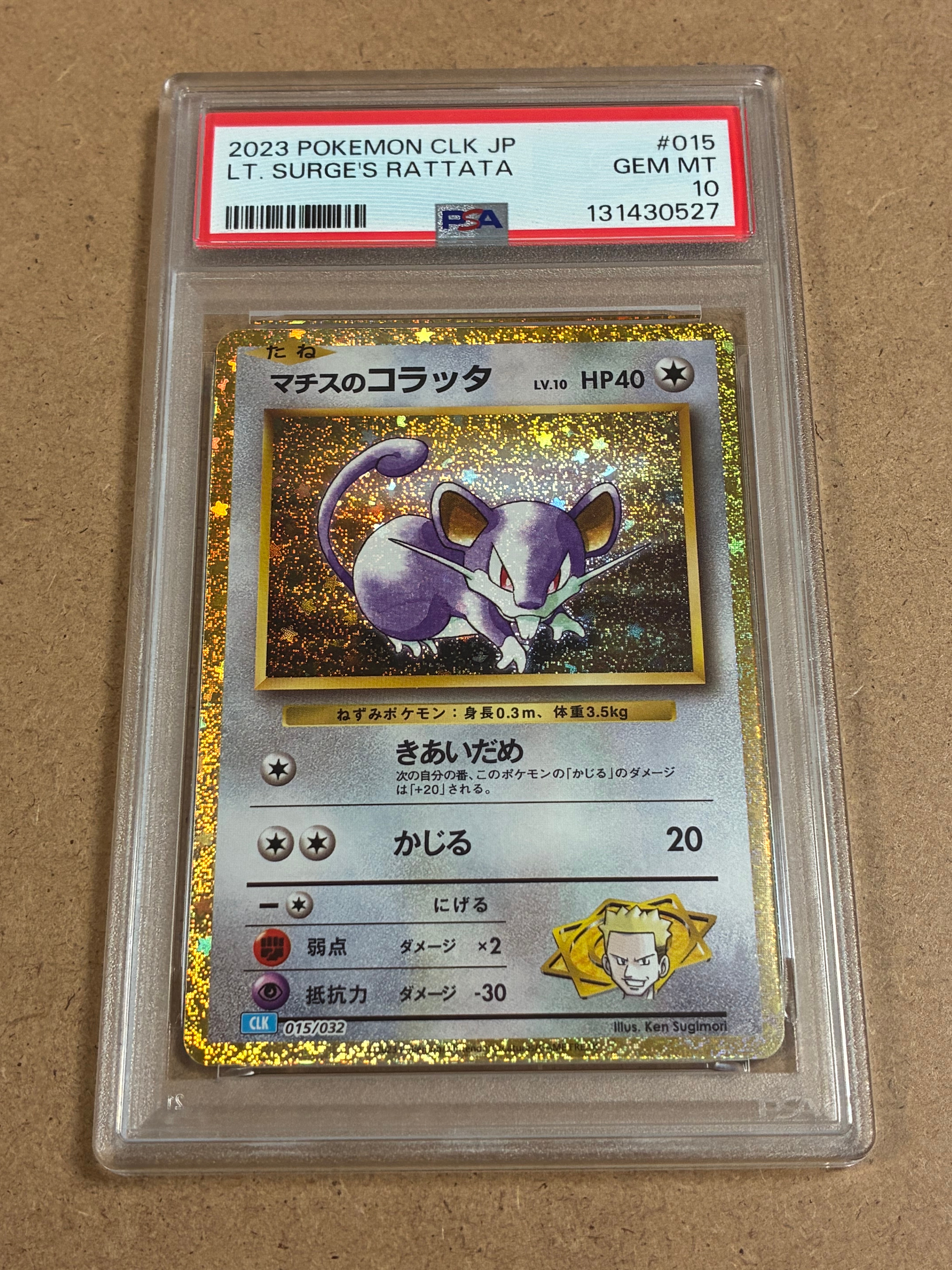 マチスのコラッタ [CLK 015/032](ポケモンカードゲーム Classic)