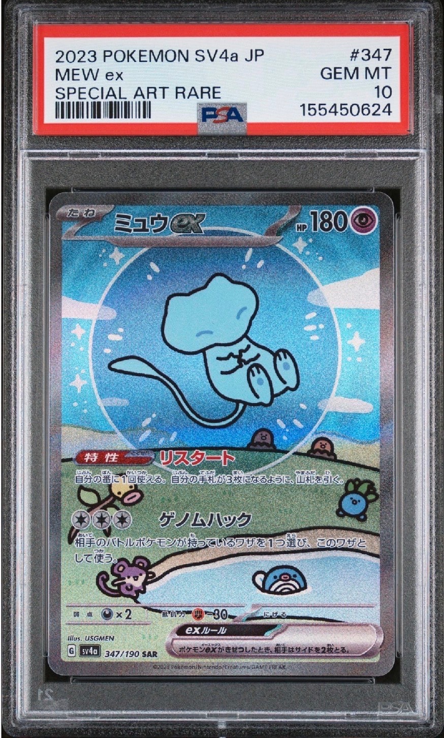 スイレンのお世話 SR [SV5a 088/066](強化拡張パック「クリムゾン