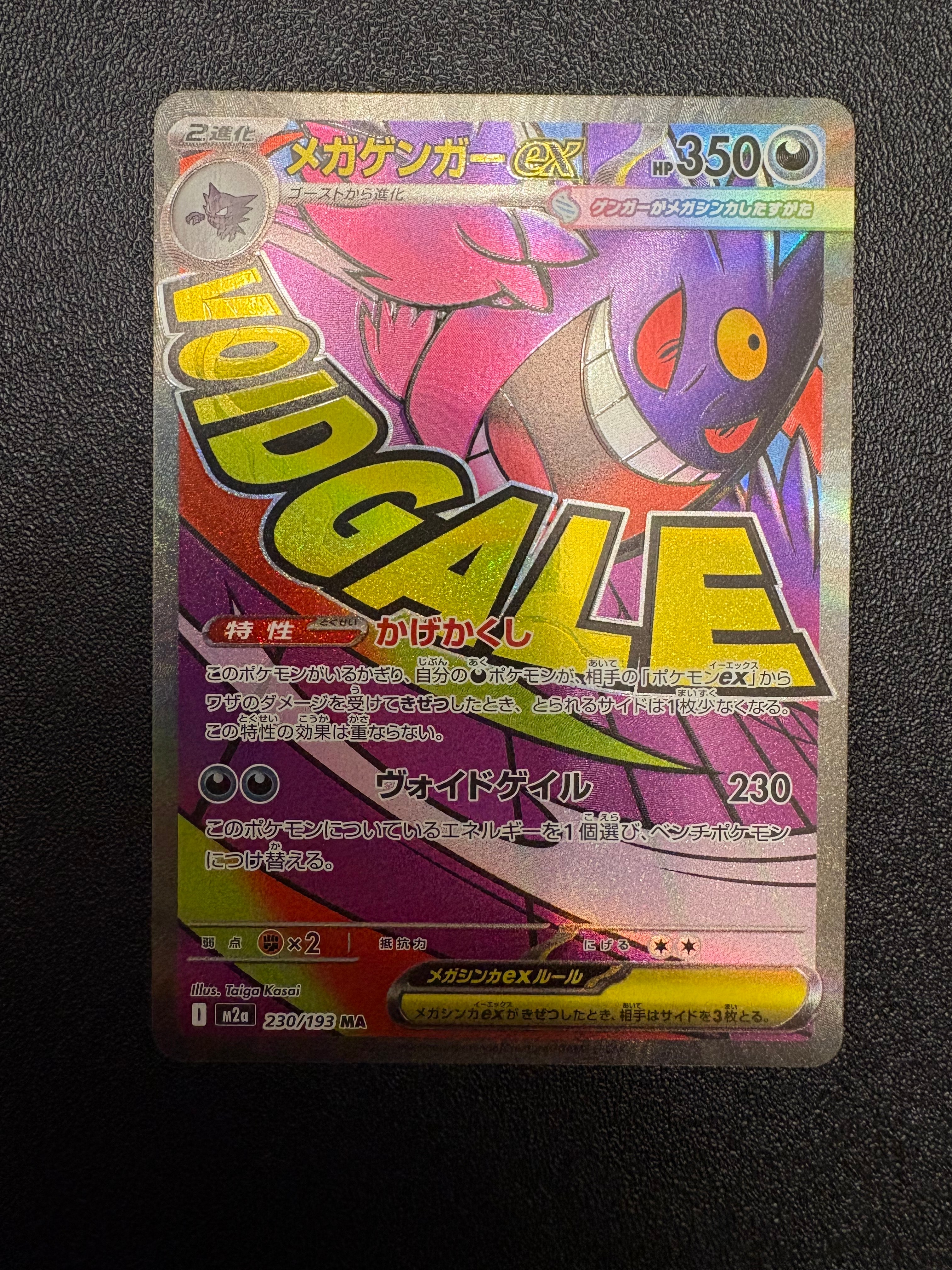 メガゲンガーex MA [M2a 230/193](ハイクラスパック「MEGAドリームex」)