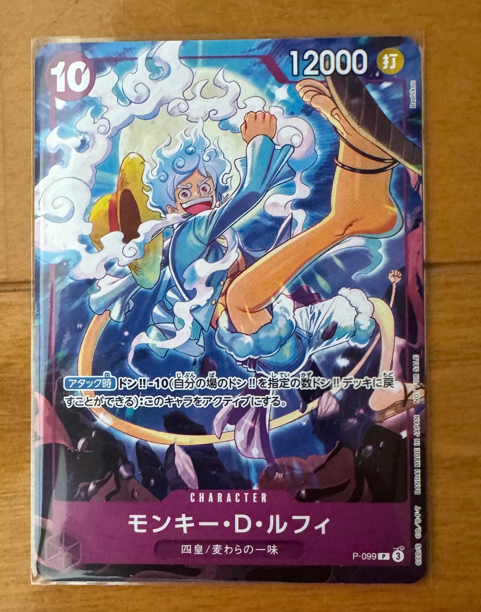 モンキー・D・ルフィ P [P-099](プロモーションカード「テーマプロモーションパック ver.新四皇」)