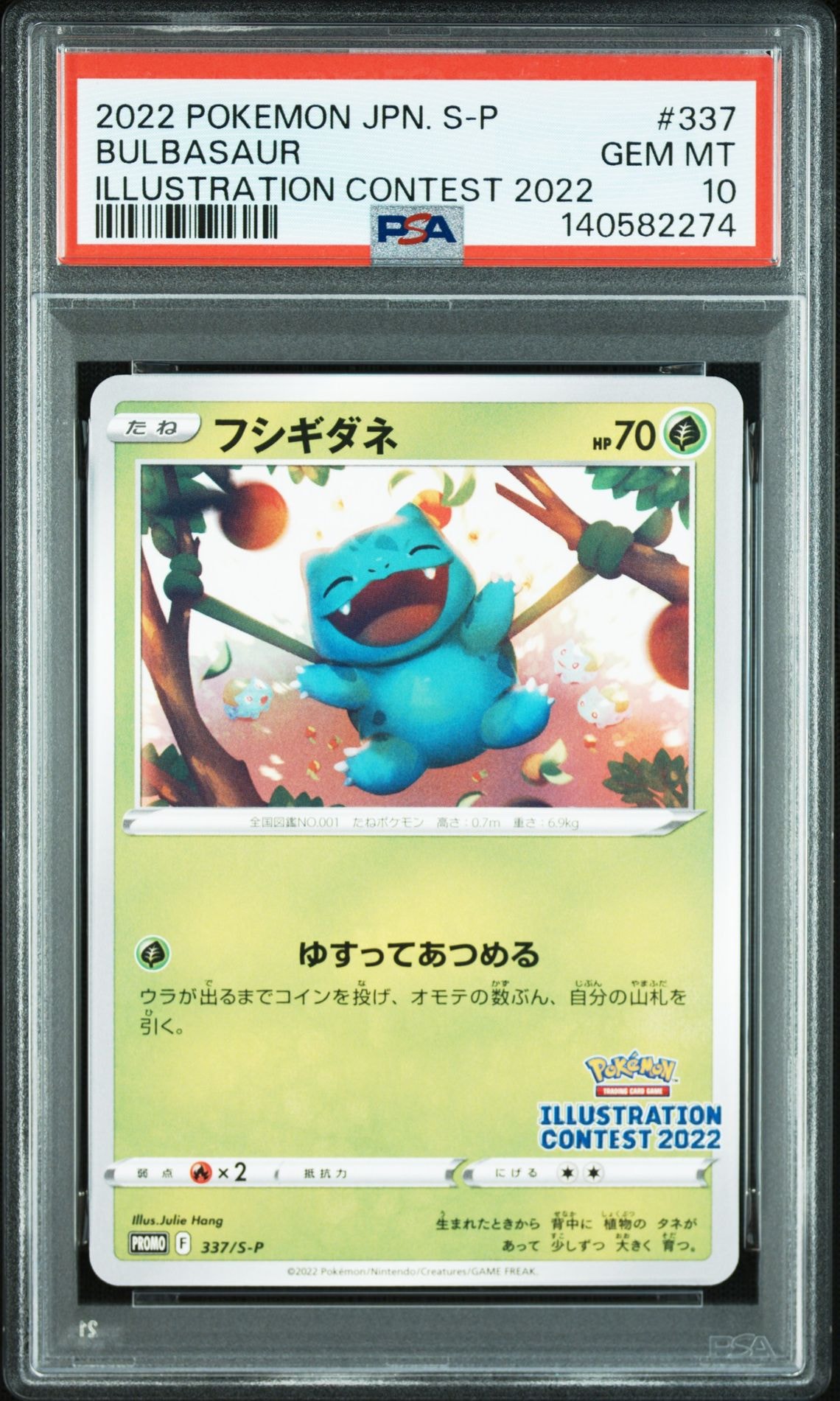 フシギダネプロモ[PROMO337 S-P](プロモーションカード「ポケモンセンター・ポケモンストア・ポケモンセンターオンライン2000円以上購入特典」)