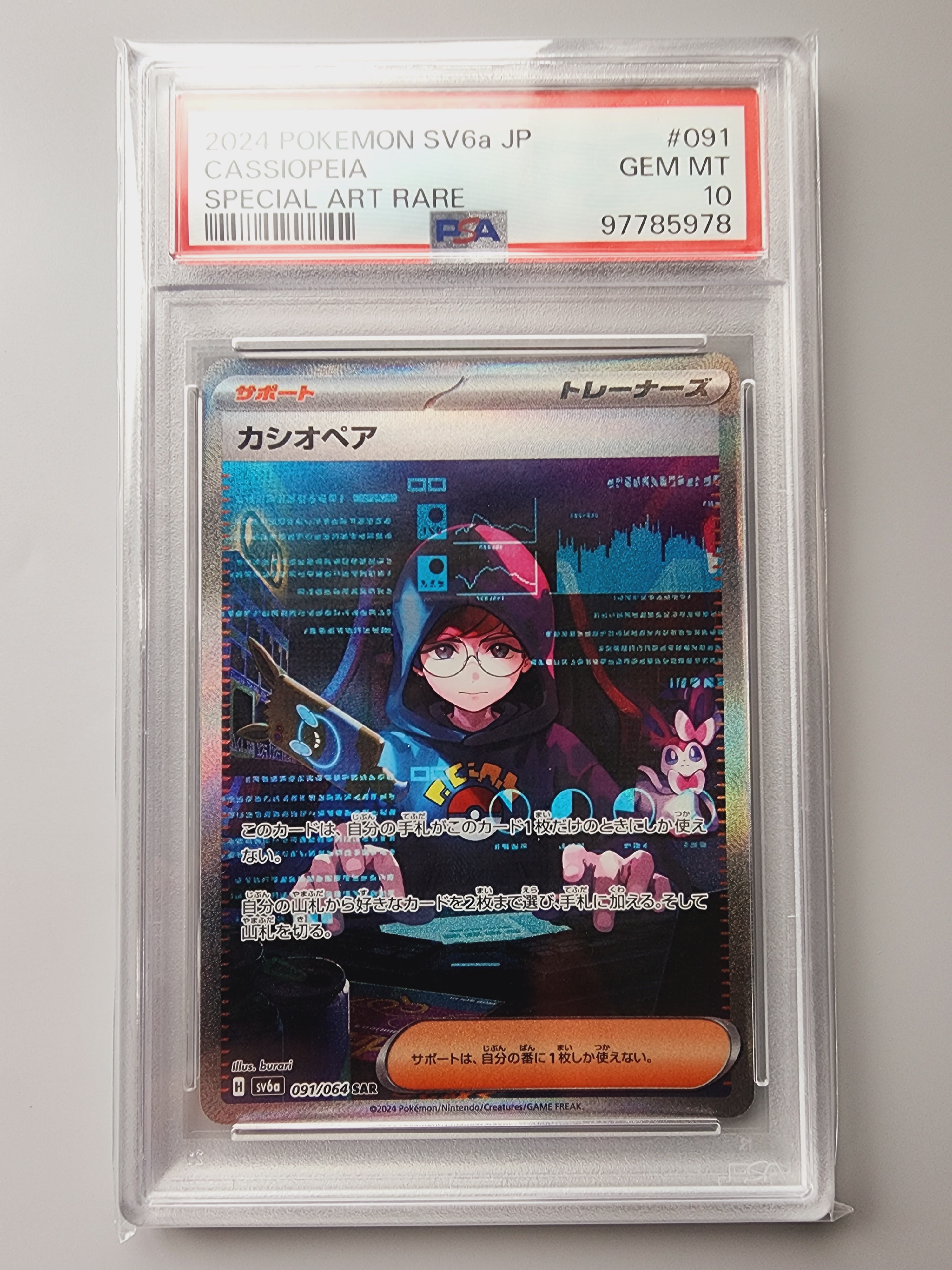 カシオペア SAR [SV6a 091/064](強化拡張パック「ナイトワンダラー」)