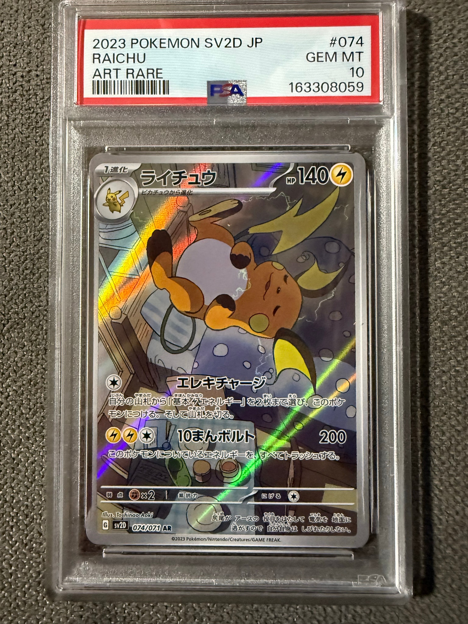 PSA10】ライチュウ AR[SV2D 074/071](拡張パック「クレイバースト」) 1
