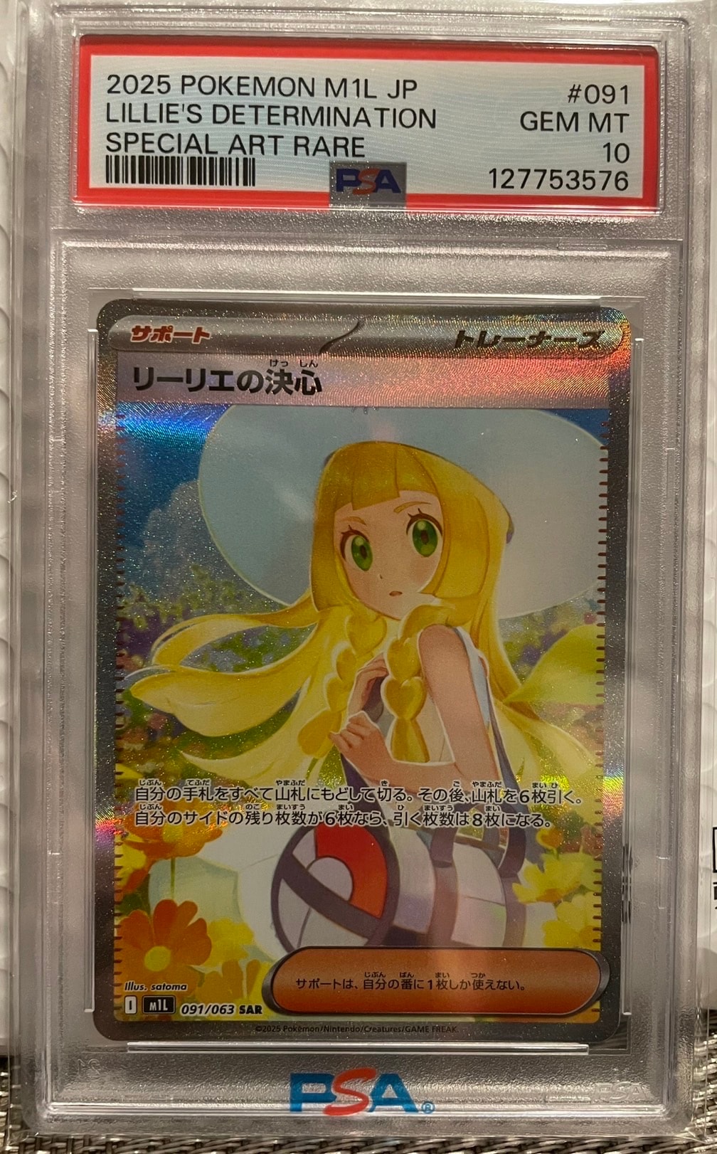 リーリエの決心 SAR [M1L 091/063](拡張パック「メガブレイブ」)