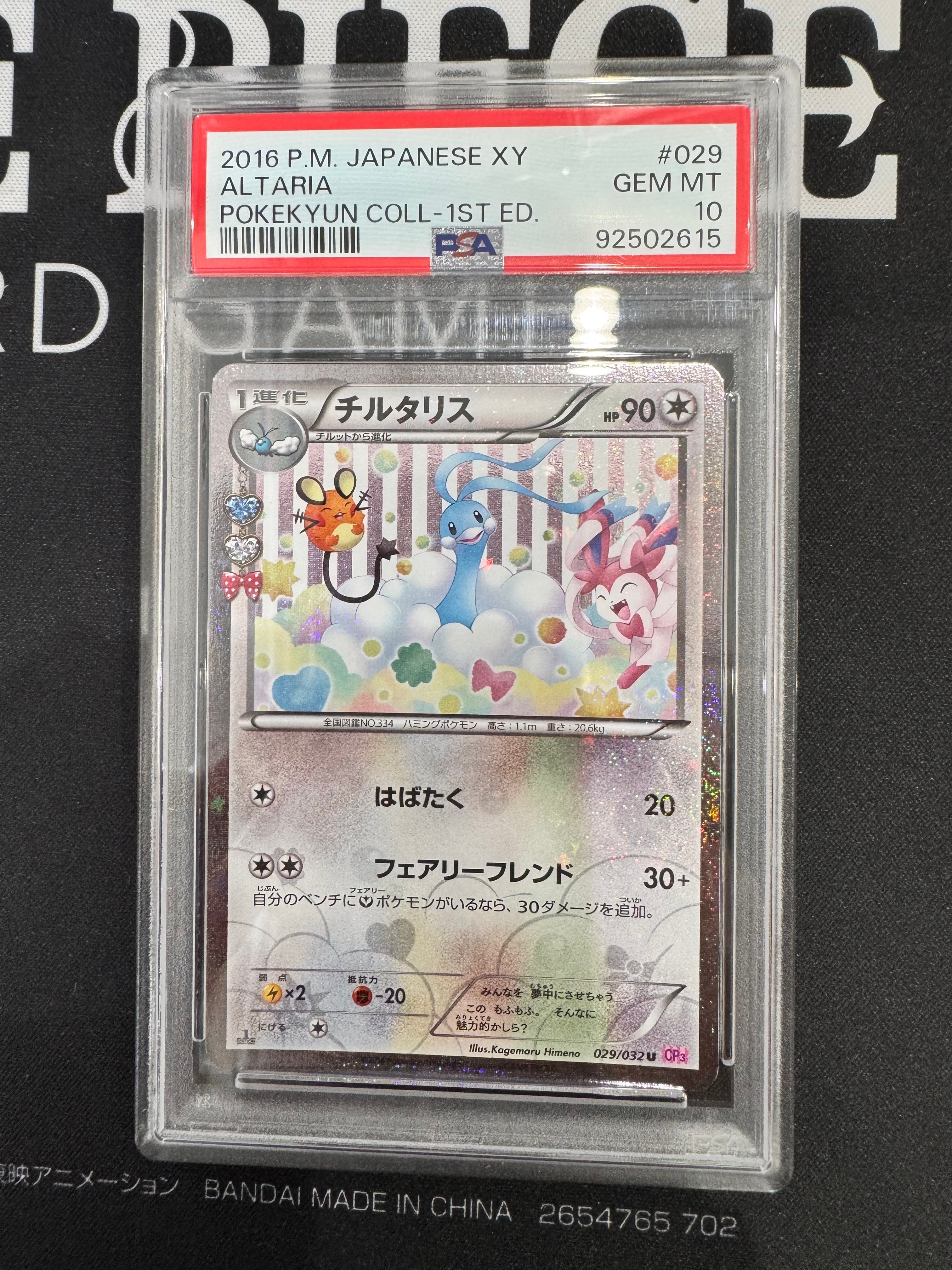 チルタリス U :1ED [CP3 029/032](コンセプトパック「ポケキュン