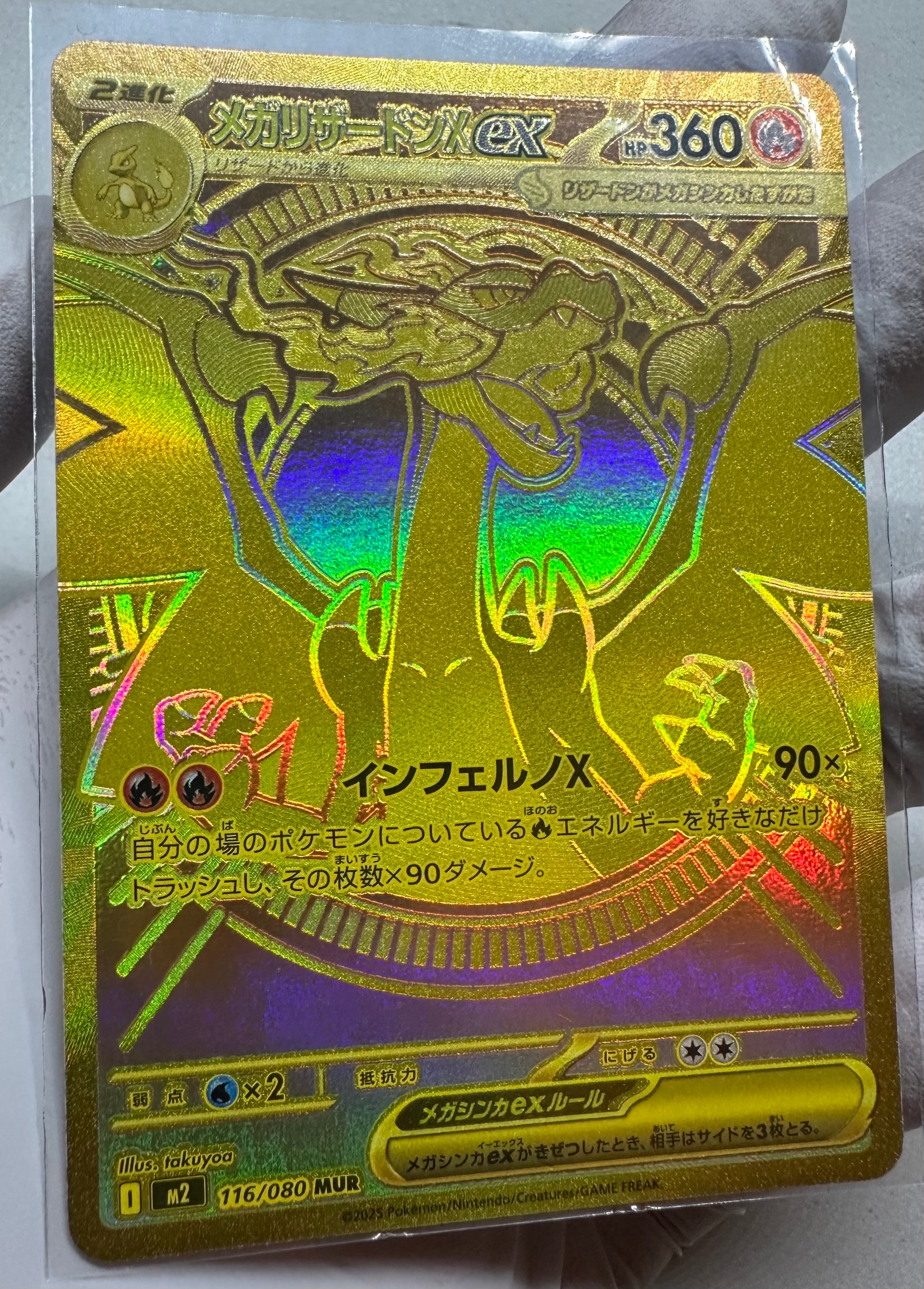 メガリザードンXex MUR [M2 116/080](拡張パック「インフェルノX」)