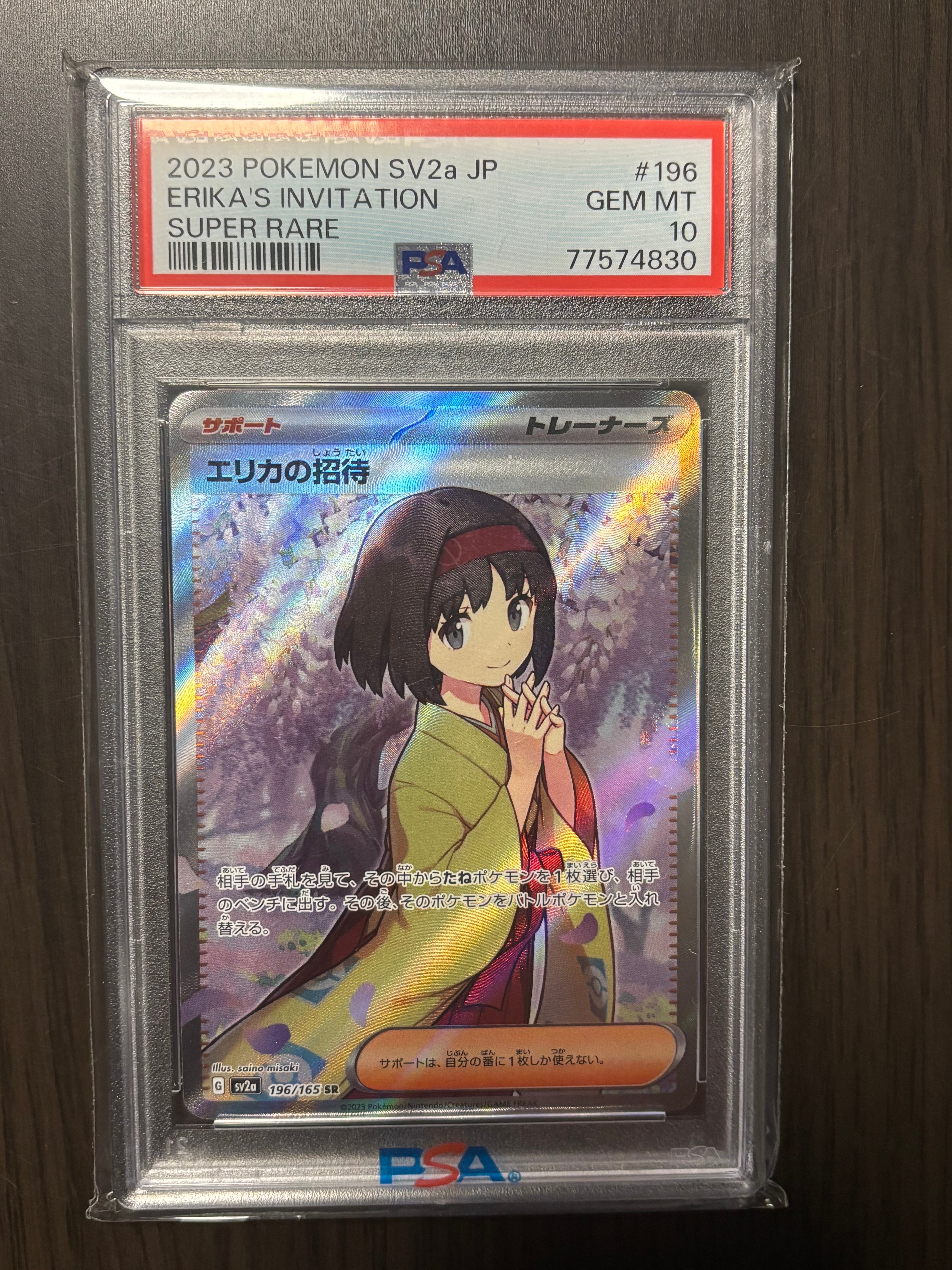 エリカの招待 SR[SV2a 196/165](強化拡張パック「ポケモンカード151」)